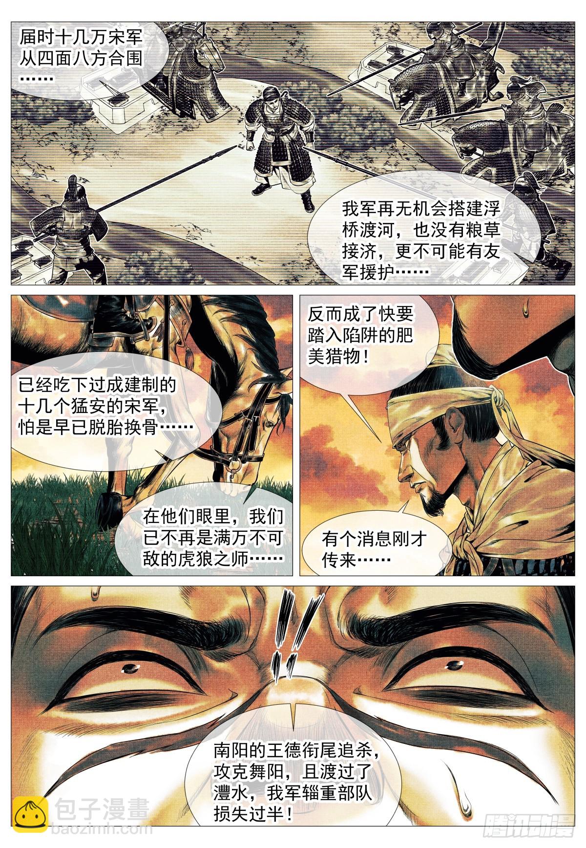 紹宋 - 128 甘拜下風 - 2