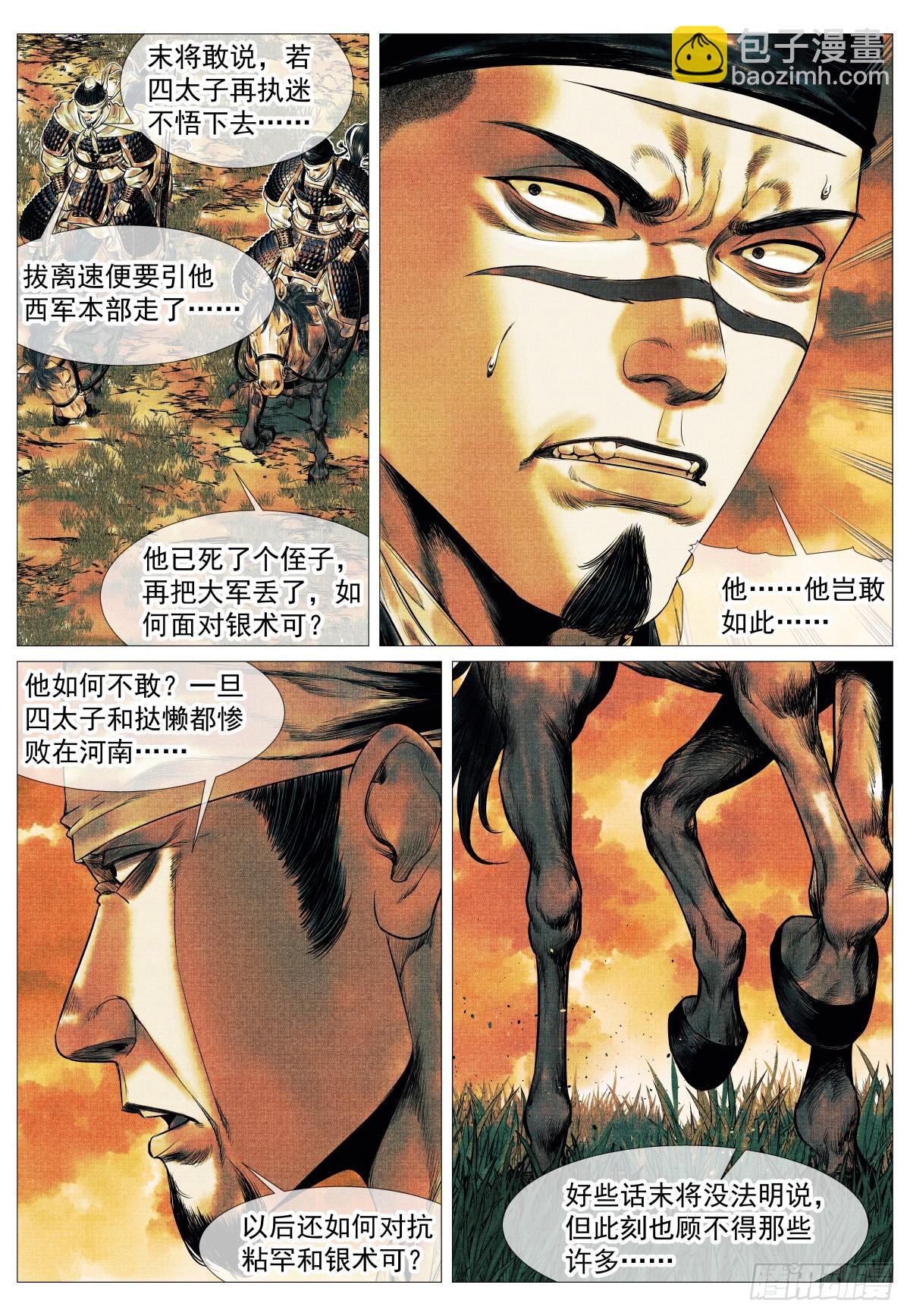 紹宋 - 128 甘拜下風 - 3