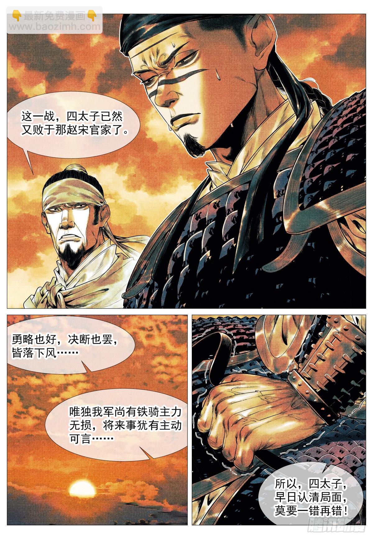 紹宋 - 128 甘拜下風 - 4