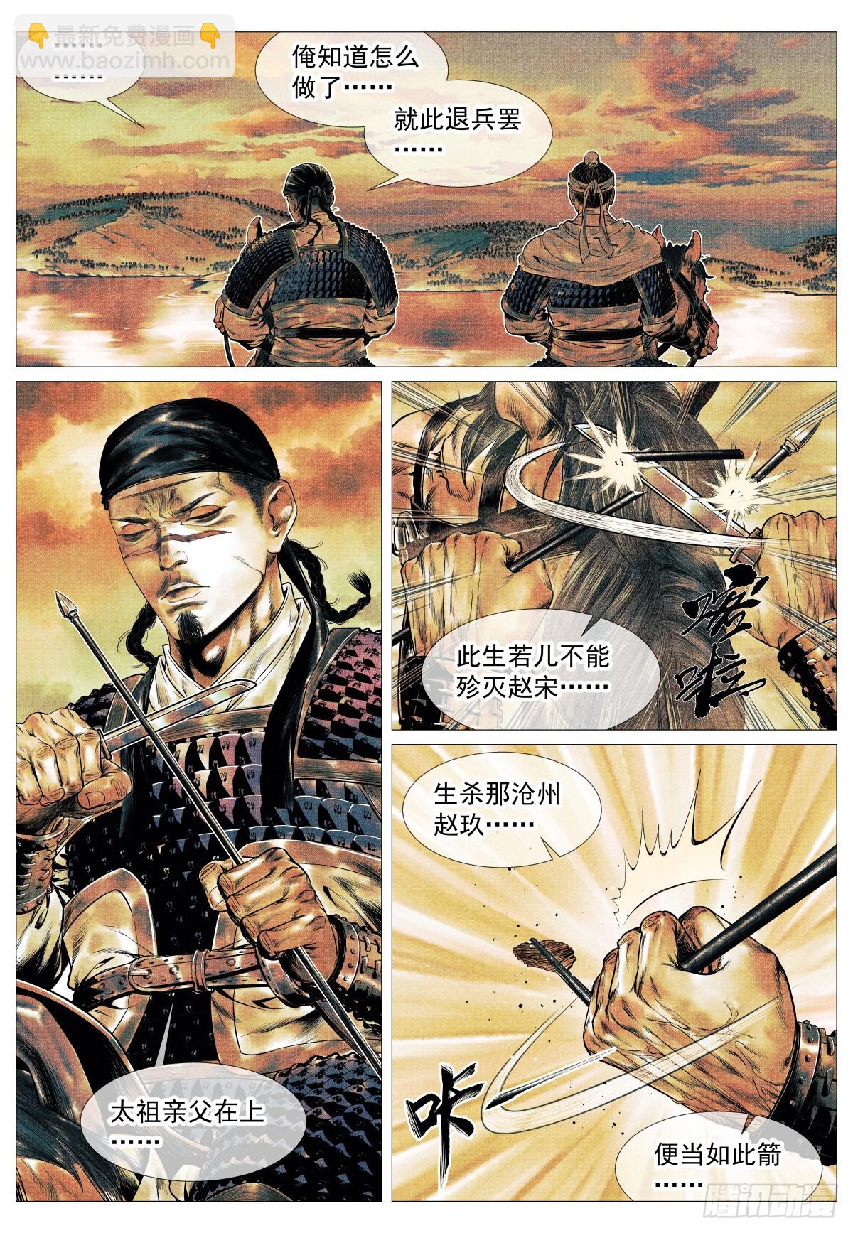 紹宋 - 128 甘拜下風 - 5