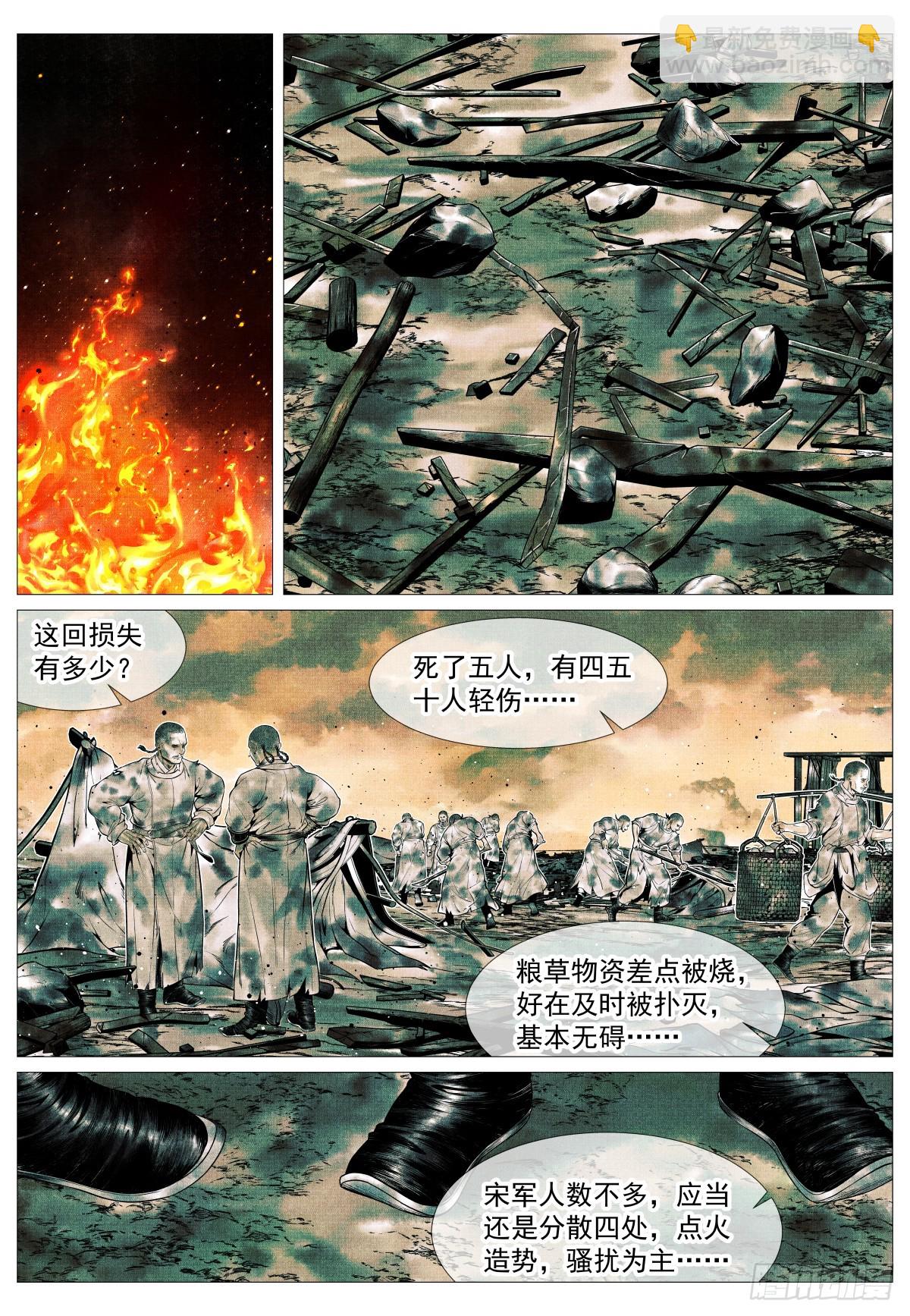 紹宋 - 128 甘拜下風 - 3