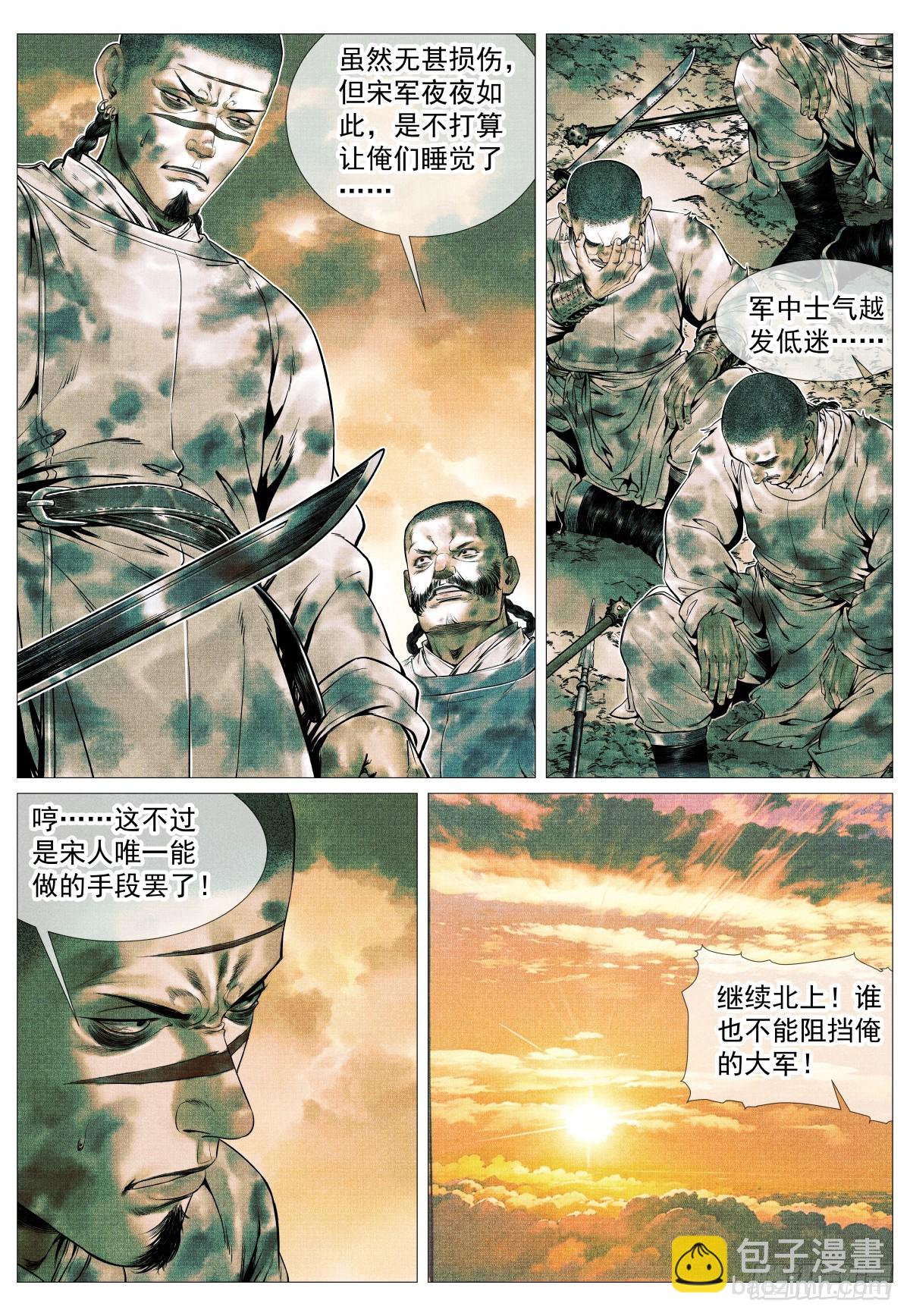 紹宋 - 128 甘拜下風 - 4
