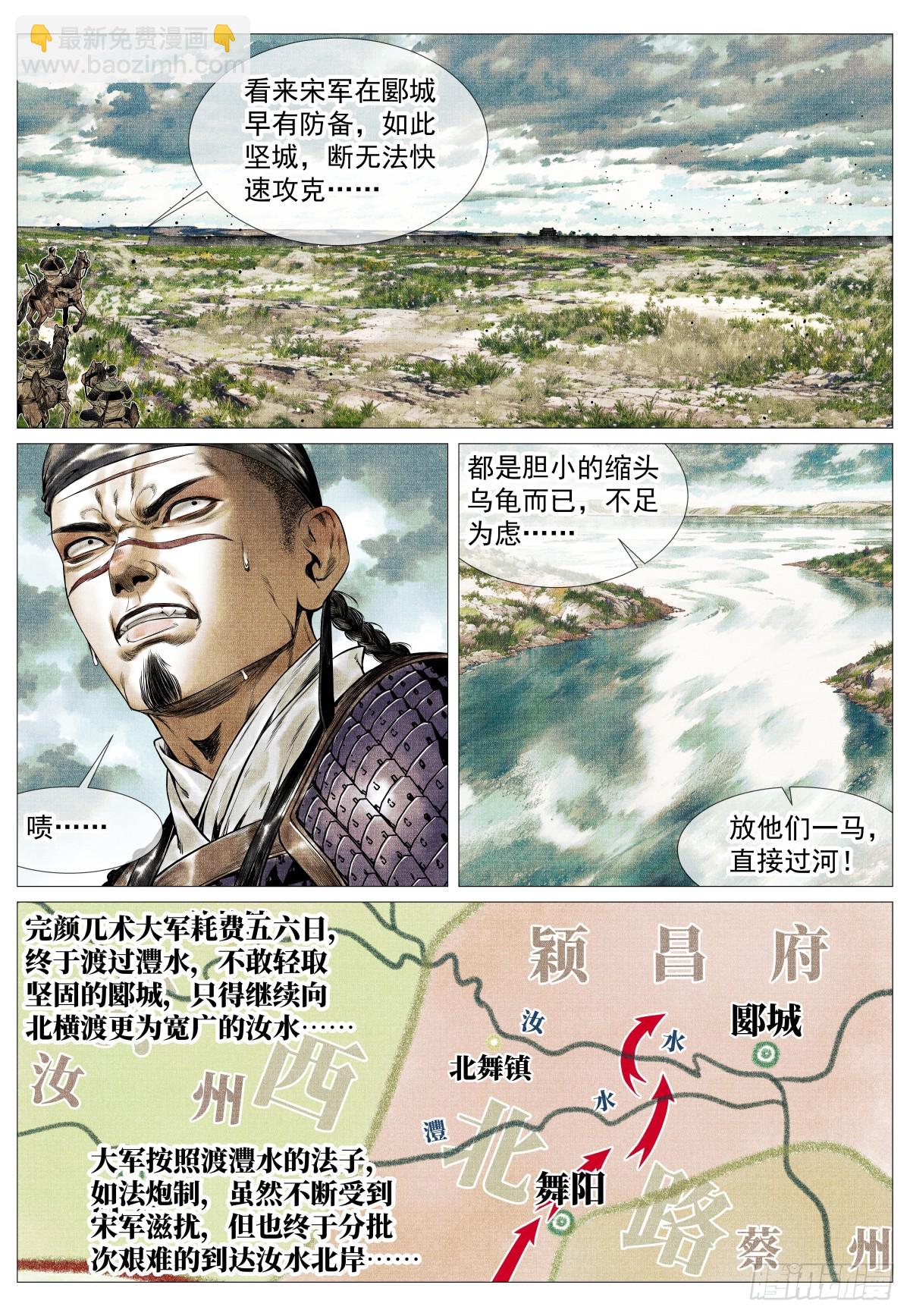 紹宋 - 128 甘拜下風 - 1