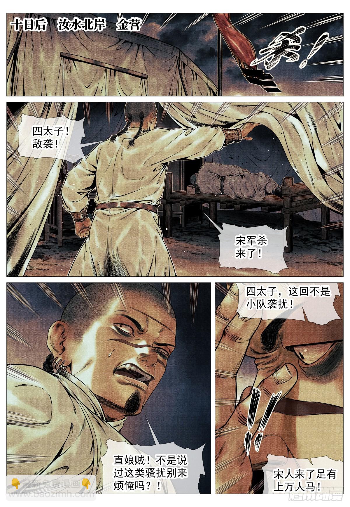 紹宋 - 128 甘拜下風 - 2