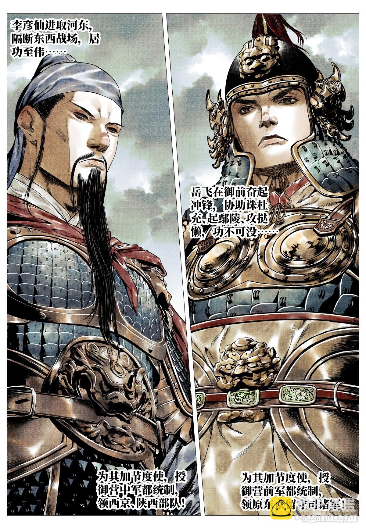 紹宋 - 129 論功行賞 - 2