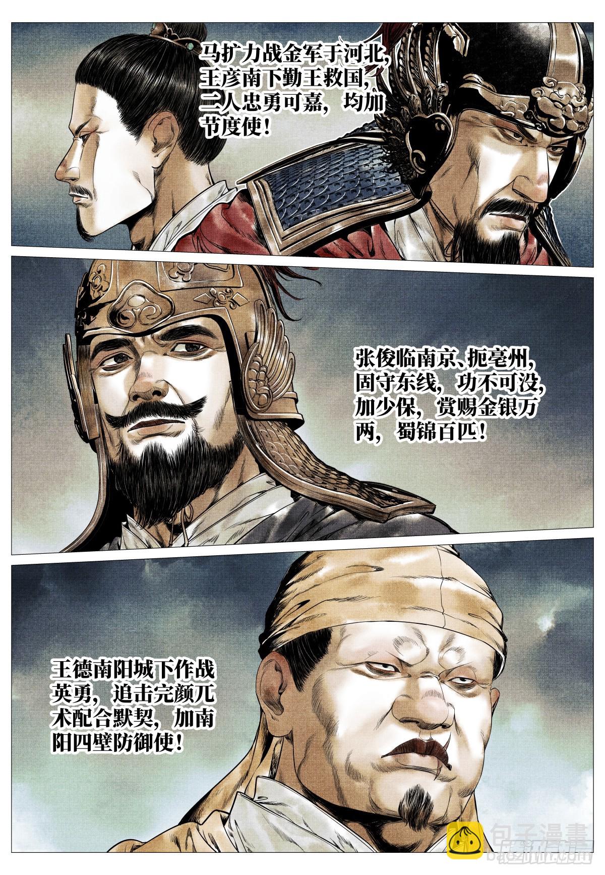 紹宋 - 129 論功行賞 - 3