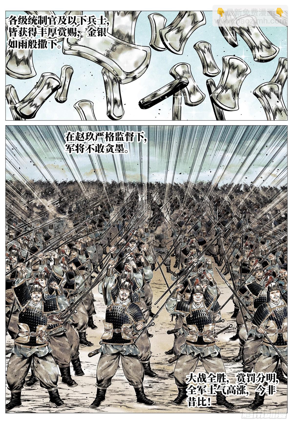 紹宋 - 129 論功行賞 - 4