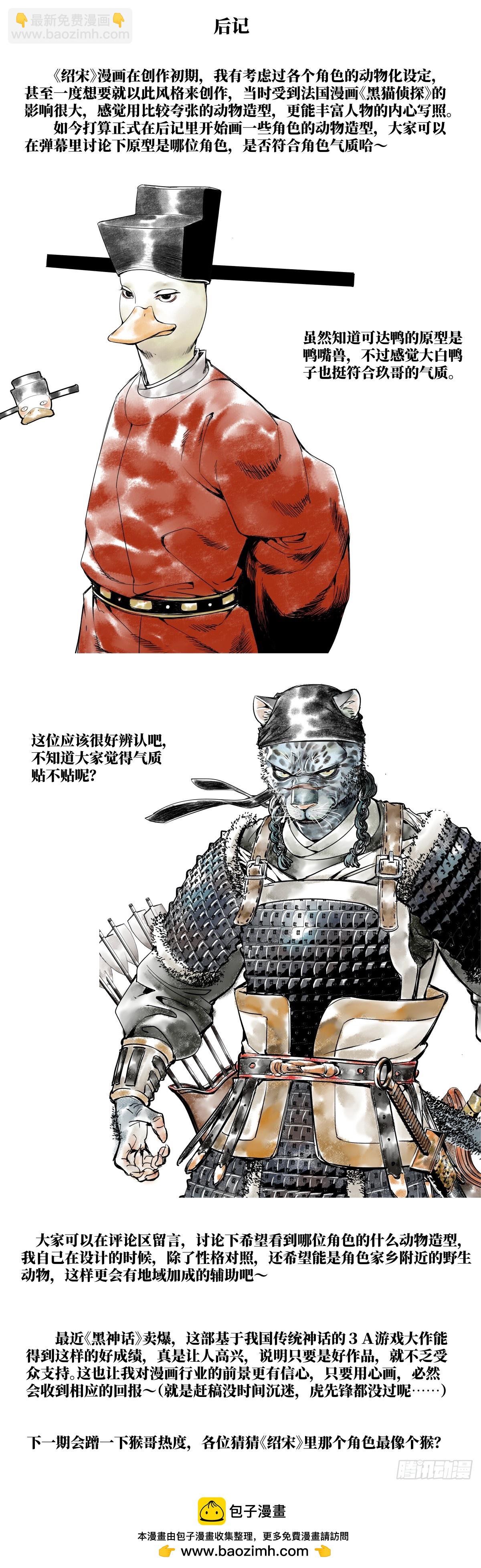紹宋 - 129 論功行賞 - 1