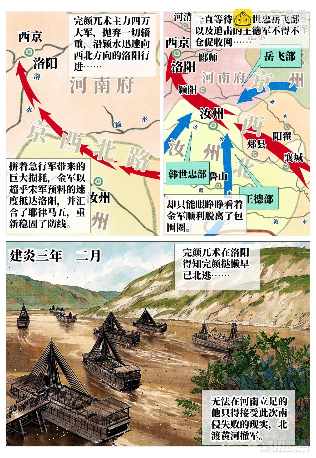 紹宋 - 129 論功行賞 - 3