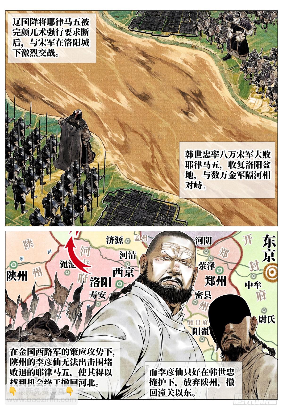 紹宋 - 129 論功行賞 - 4
