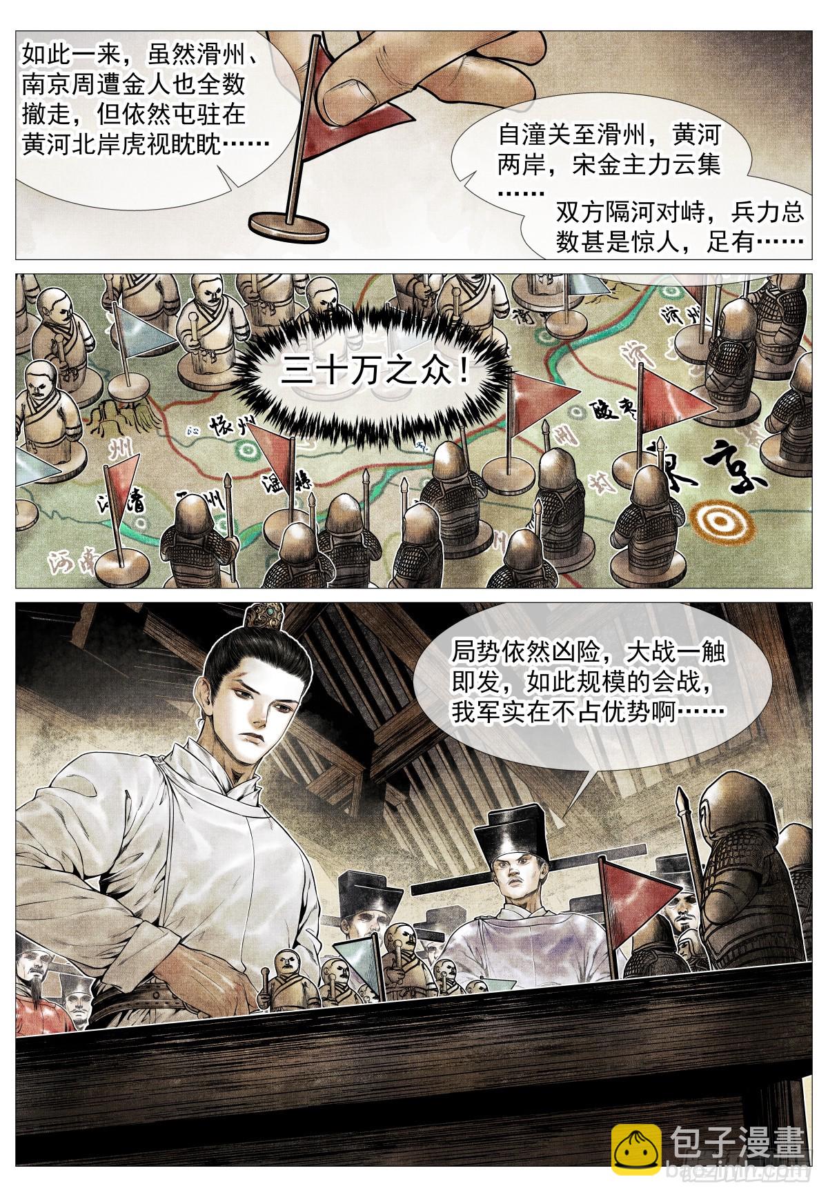 紹宋 - 129 論功行賞 - 1