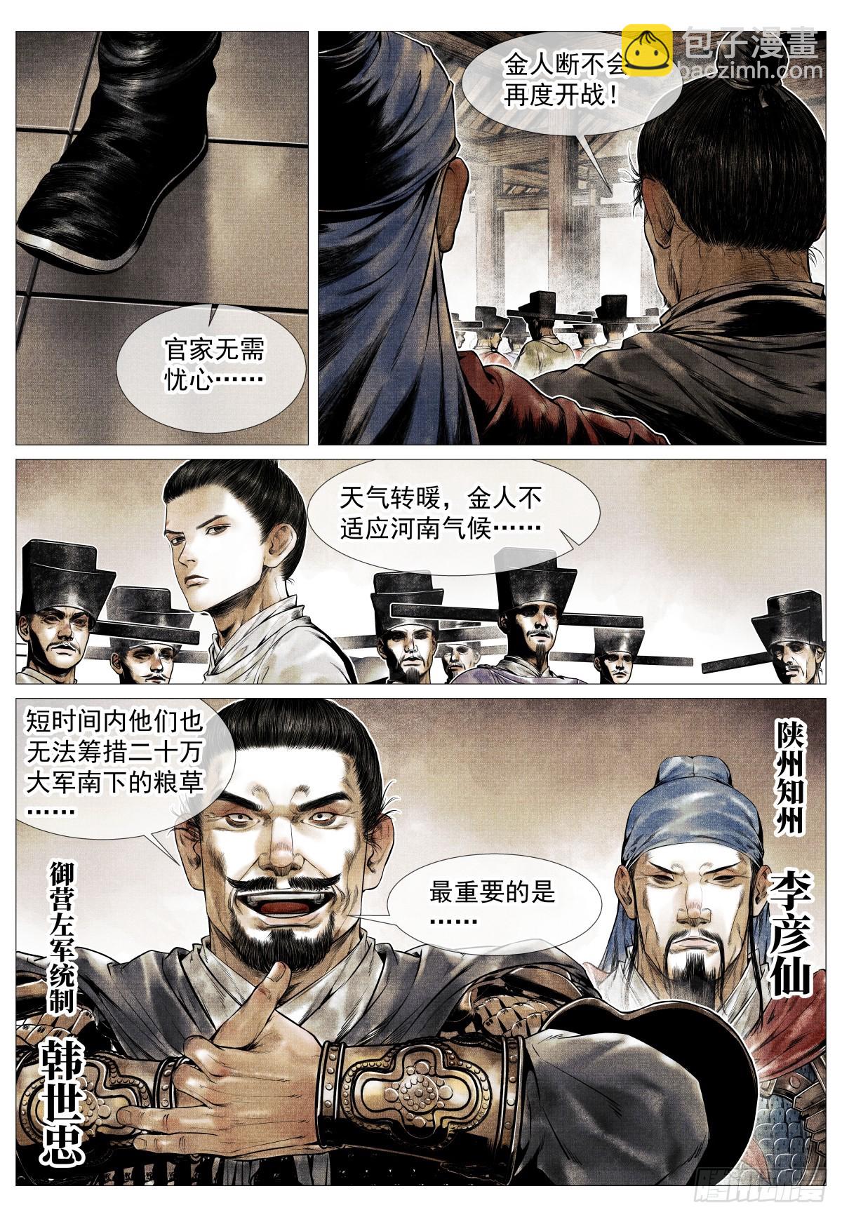 紹宋 - 129 論功行賞 - 2