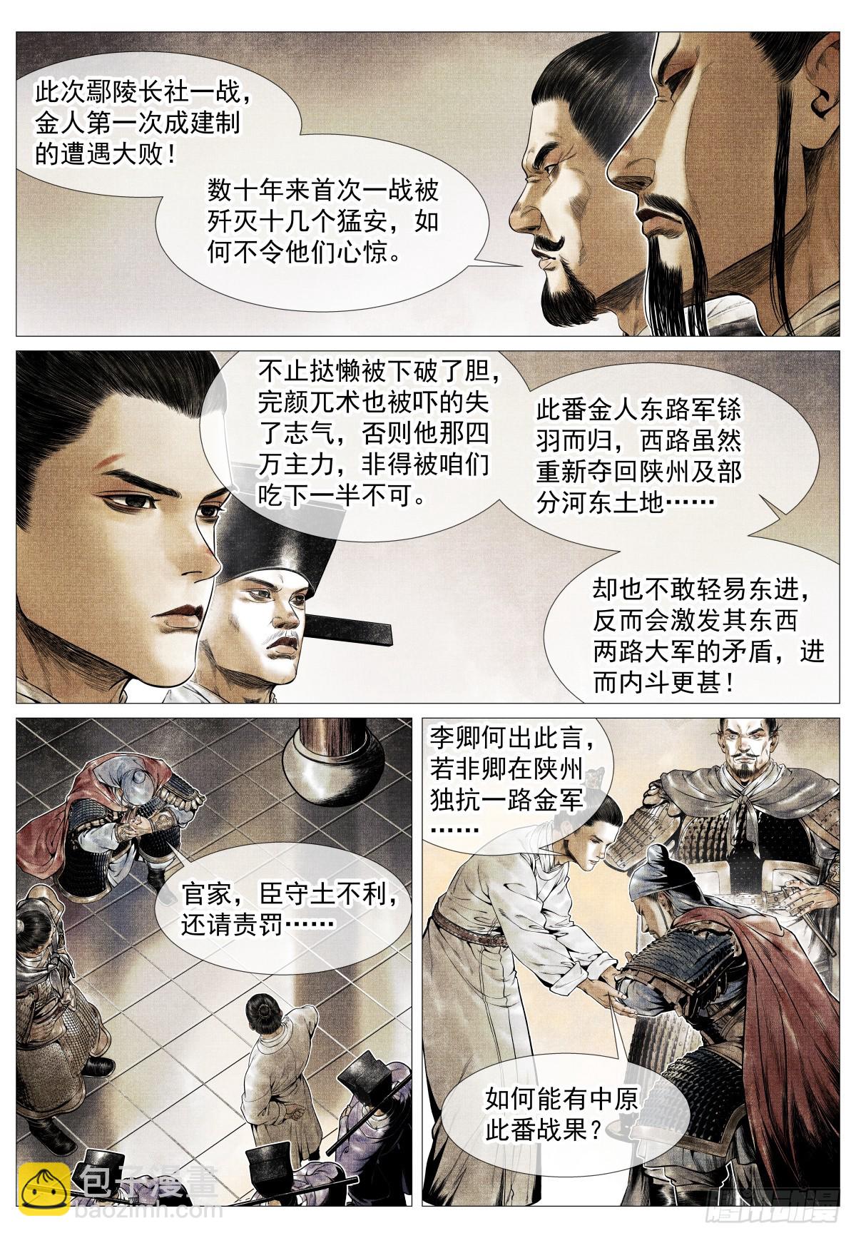紹宋 - 129 論功行賞 - 3