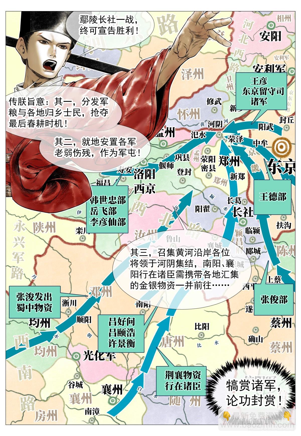 紹宋 - 129 論功行賞 - 1