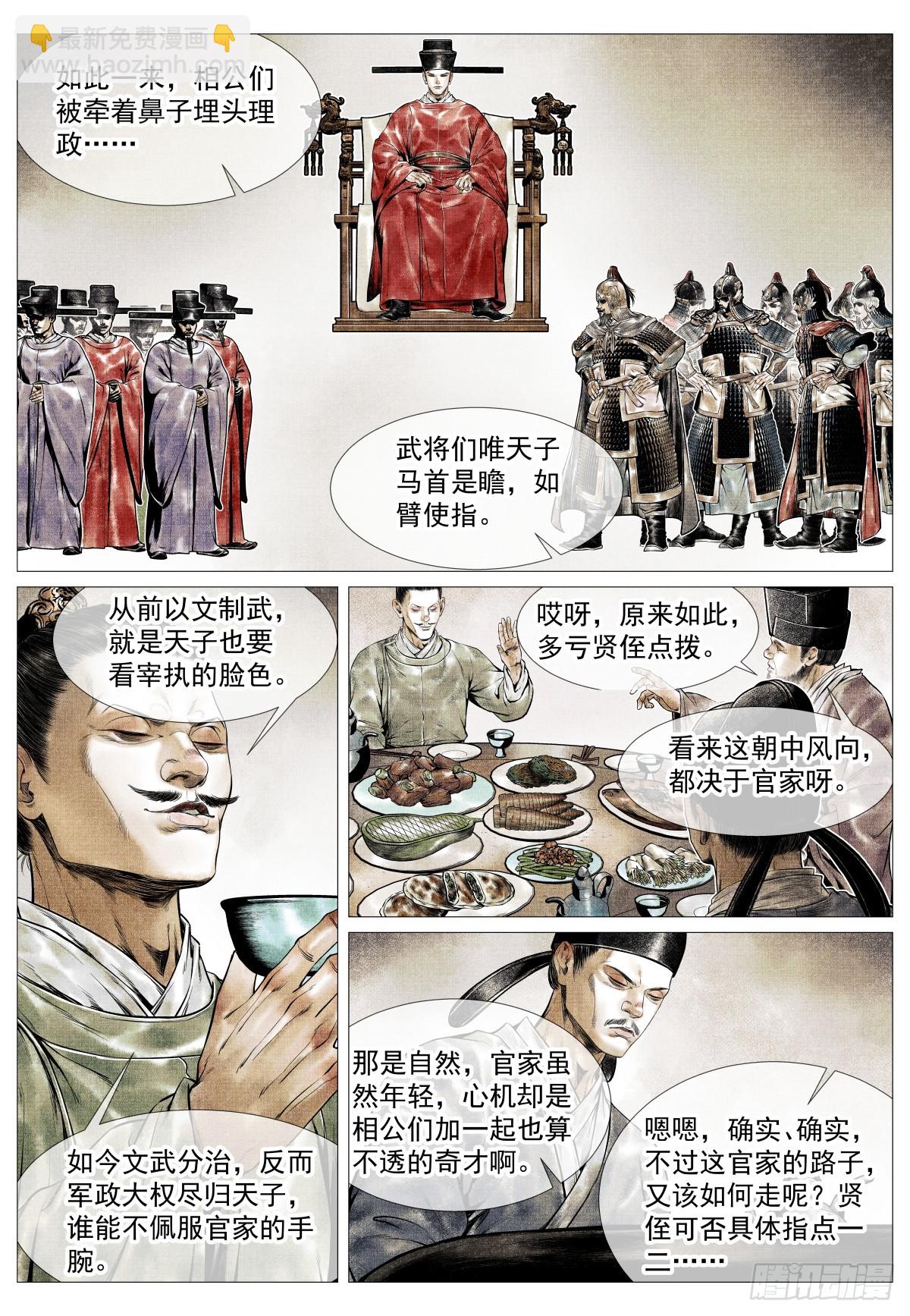 紹宋 - 130 宴飲 - 2