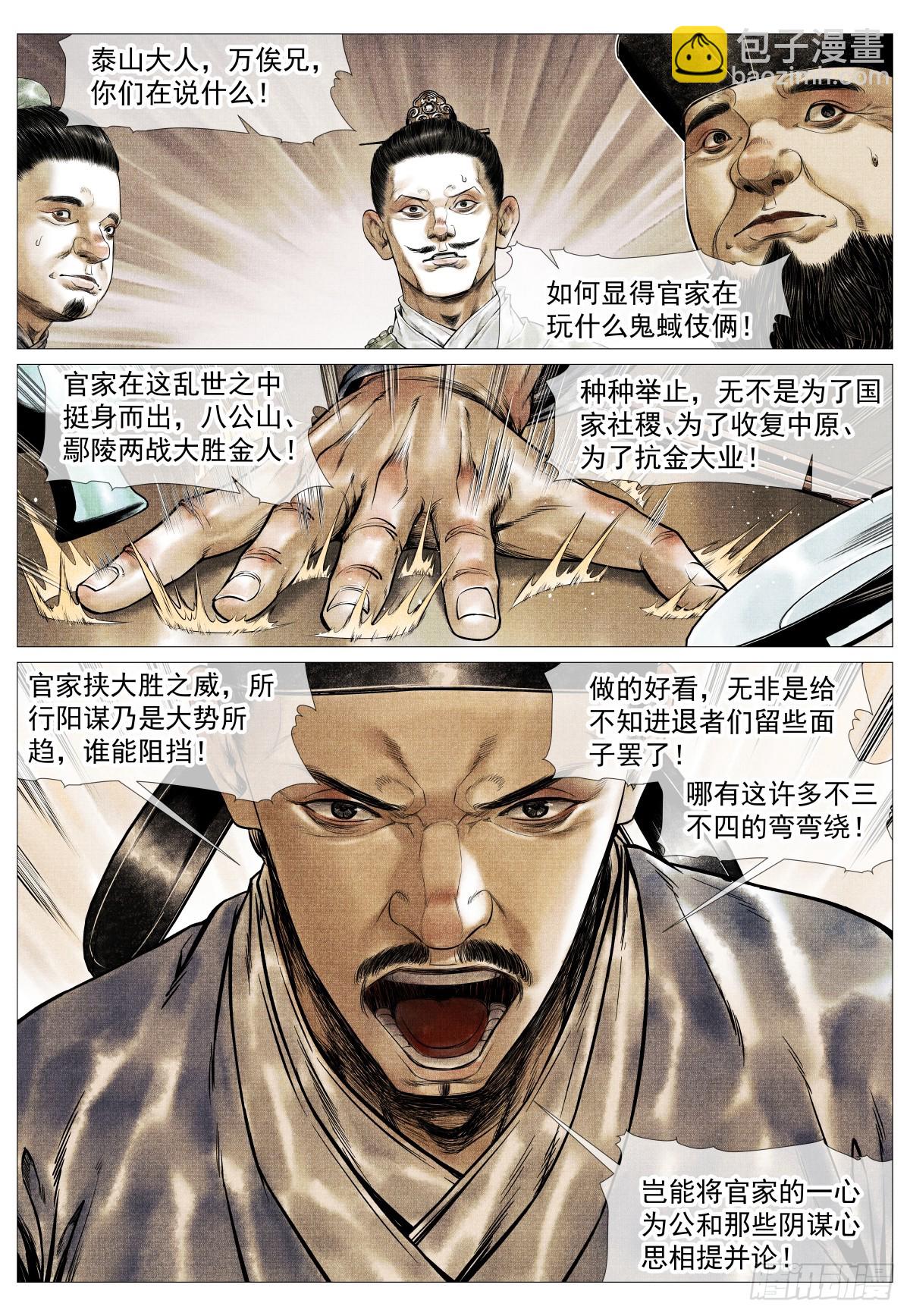 紹宋 - 130 宴飲 - 3