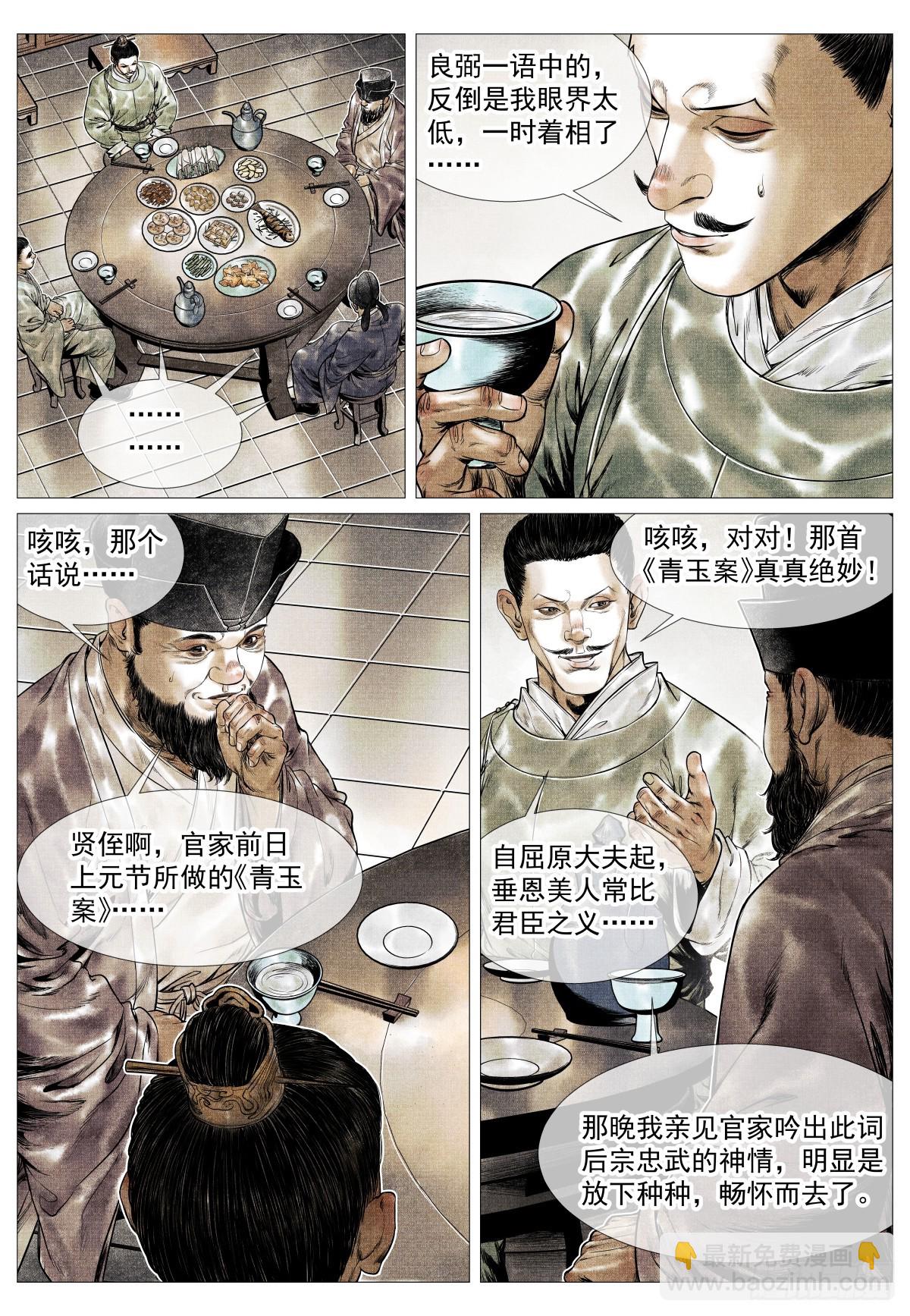 紹宋 - 130 宴飲 - 4