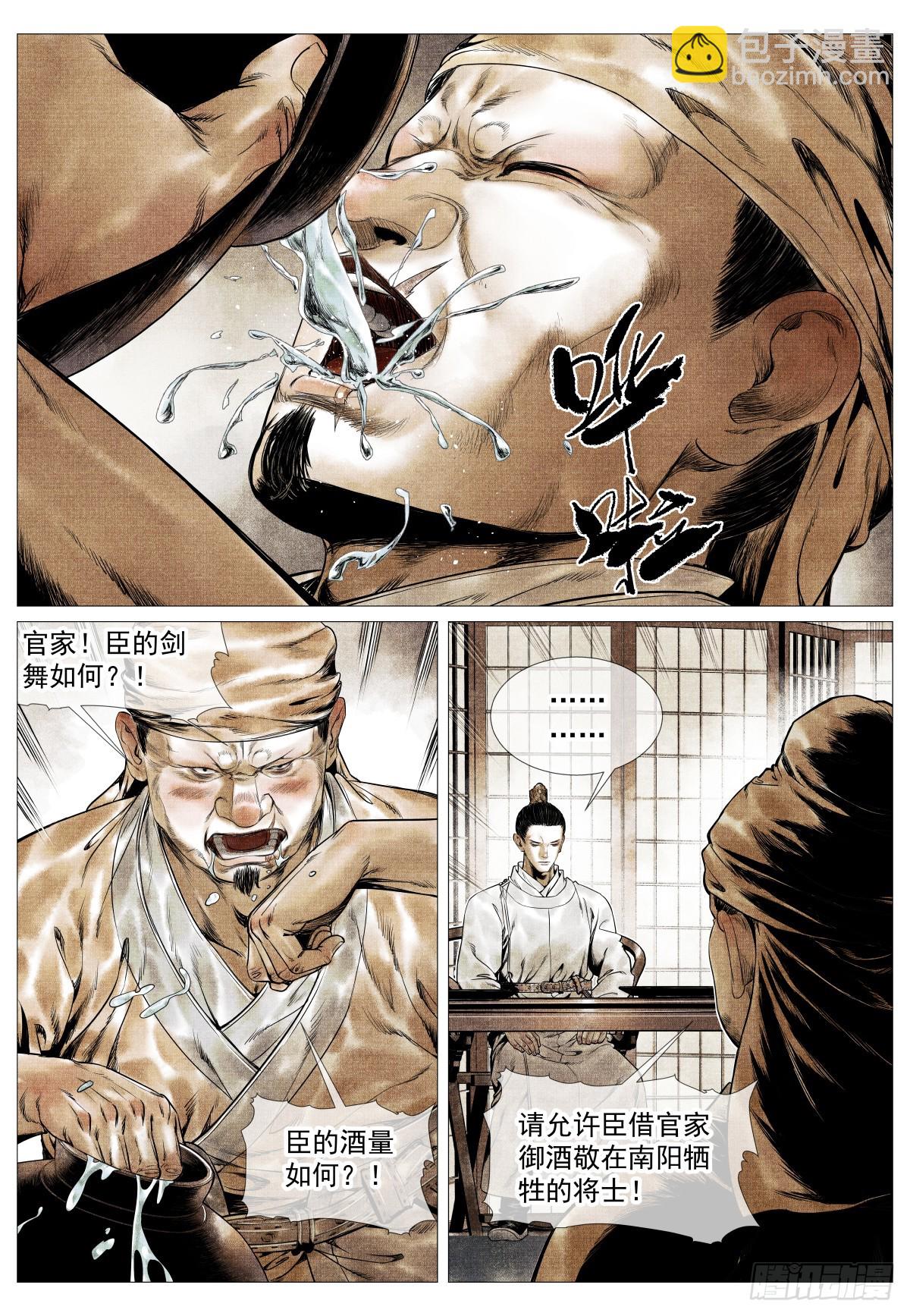 紹宋 - 130 宴飲 - 2