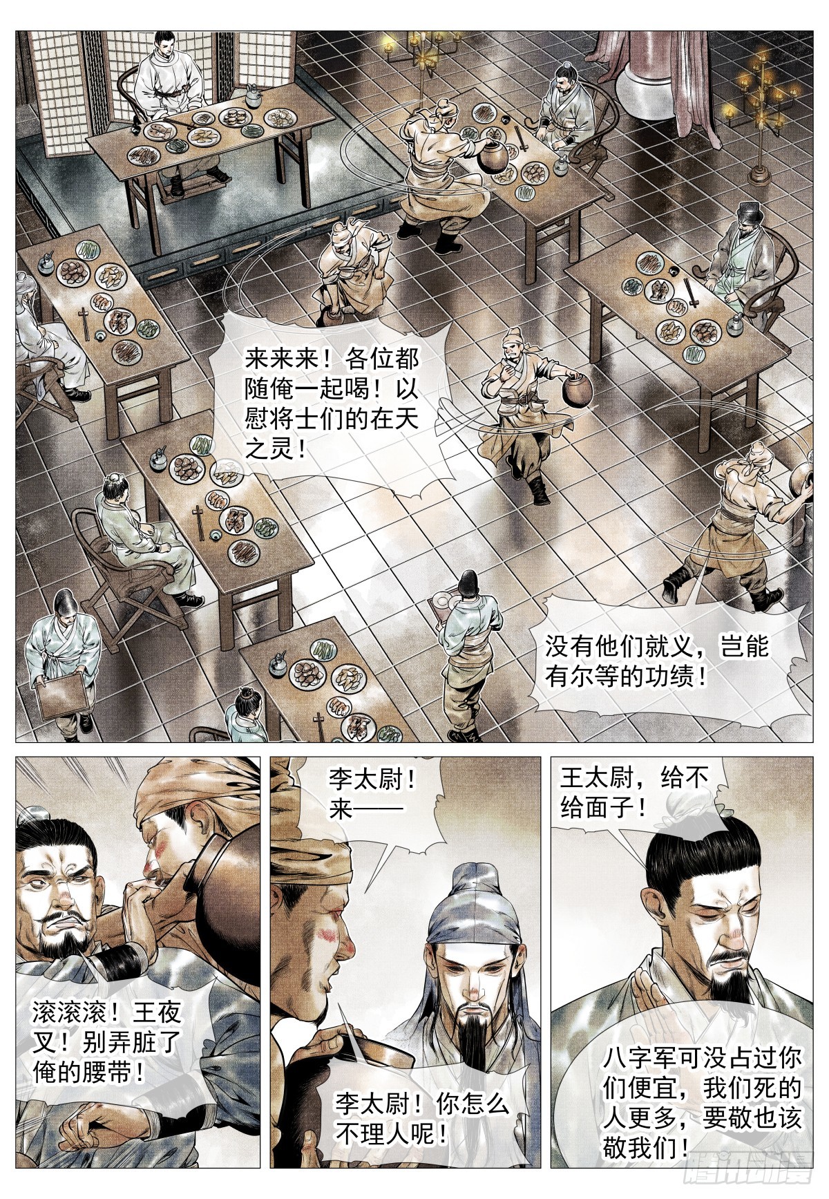 紹宋 - 130 宴飲 - 3