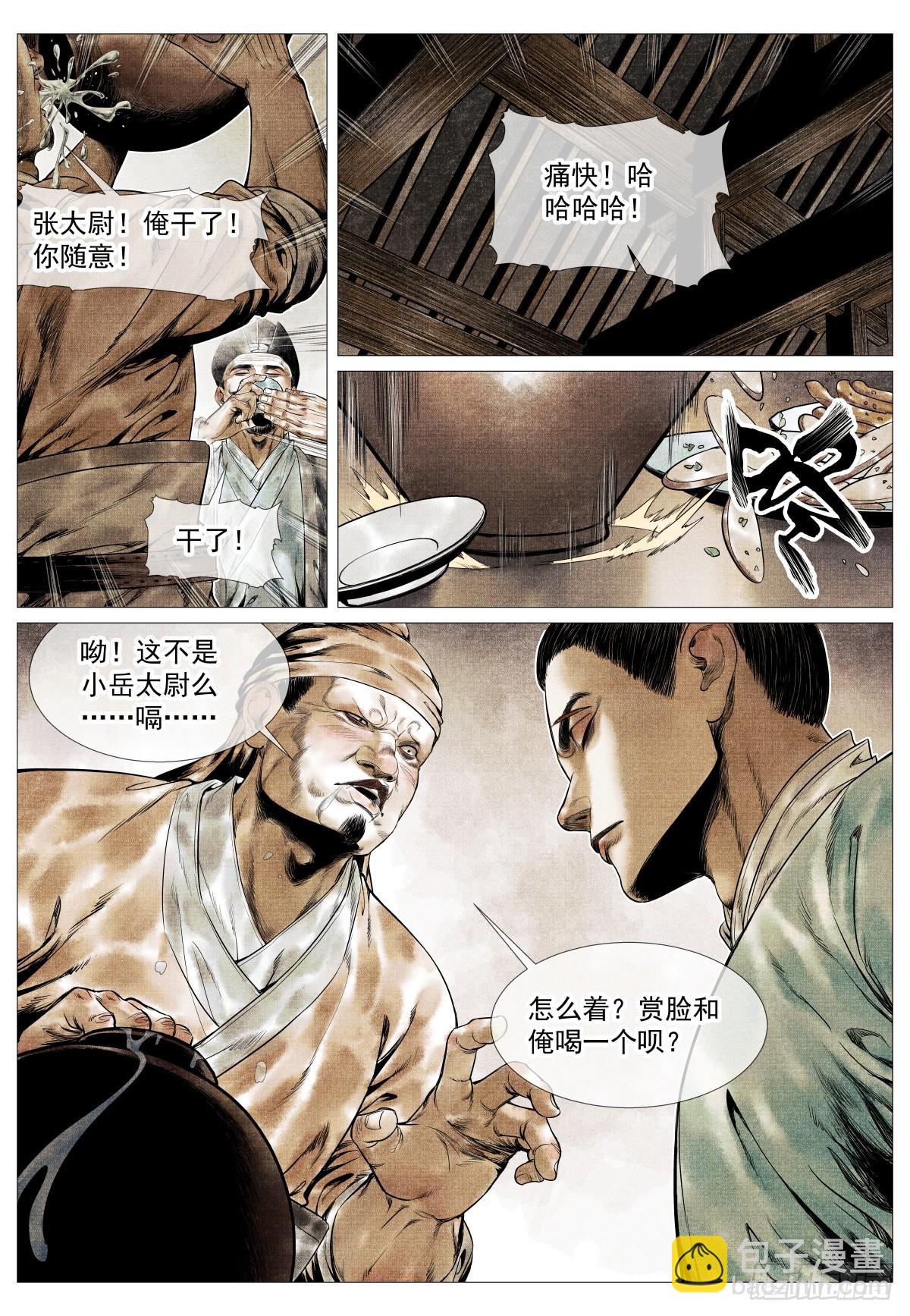 紹宋 - 130 宴飲 - 4