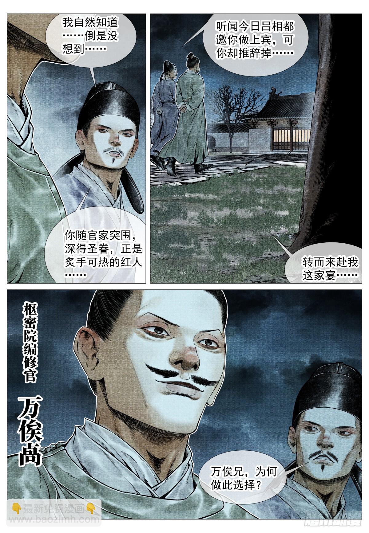 紹宋 - 130 宴飲 - 3