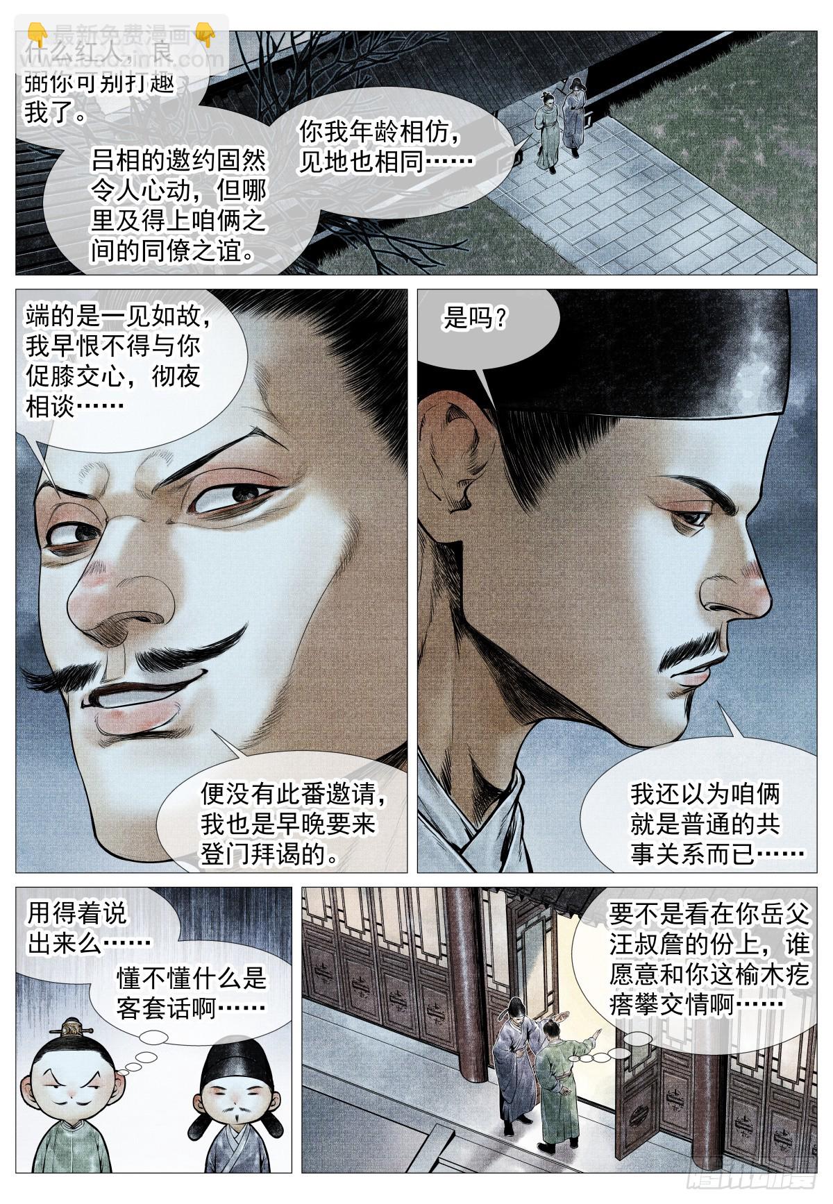 紹宋 - 130 宴飲 - 4