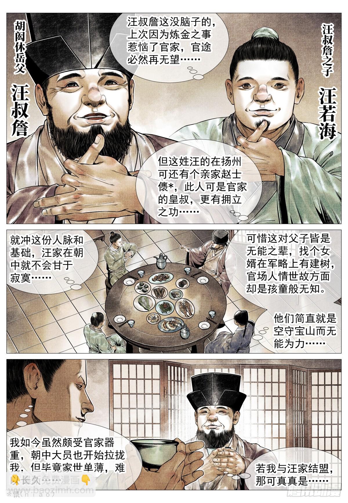 紹宋 - 130 宴飲 - 1