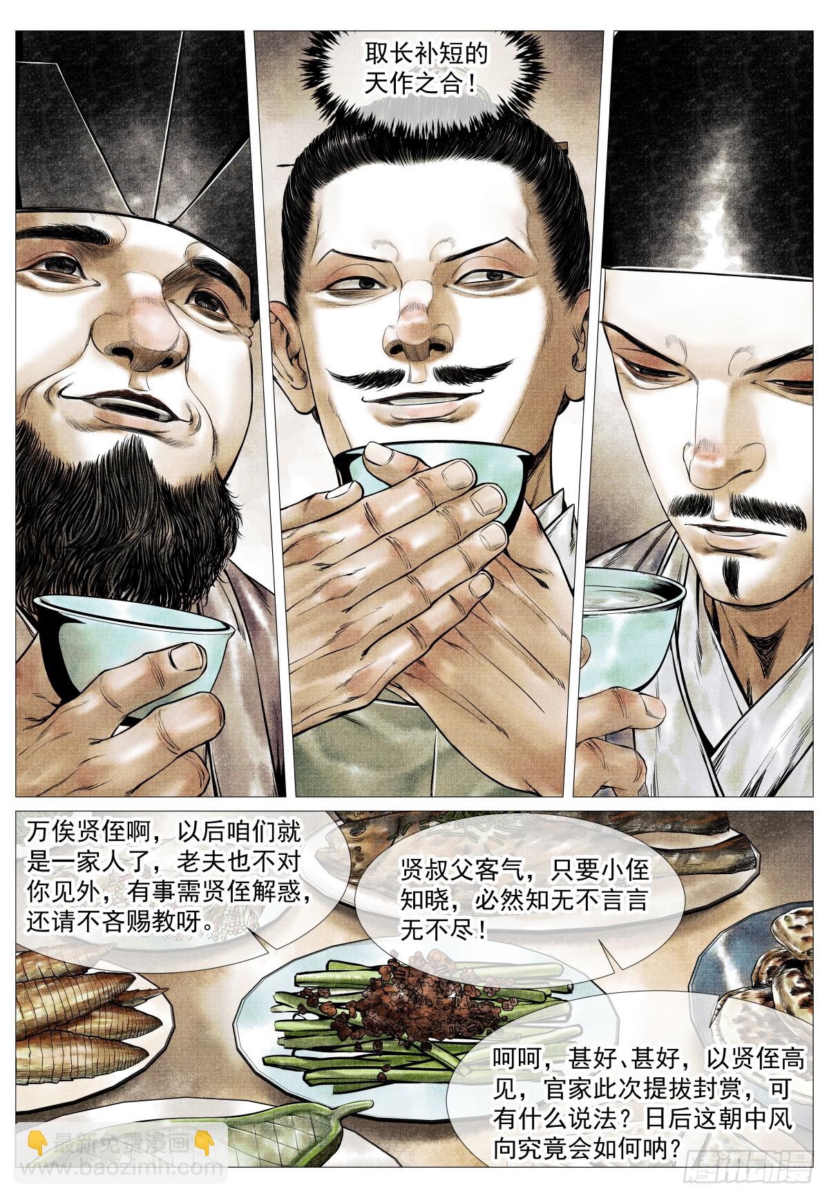紹宋 - 130 宴飲 - 2