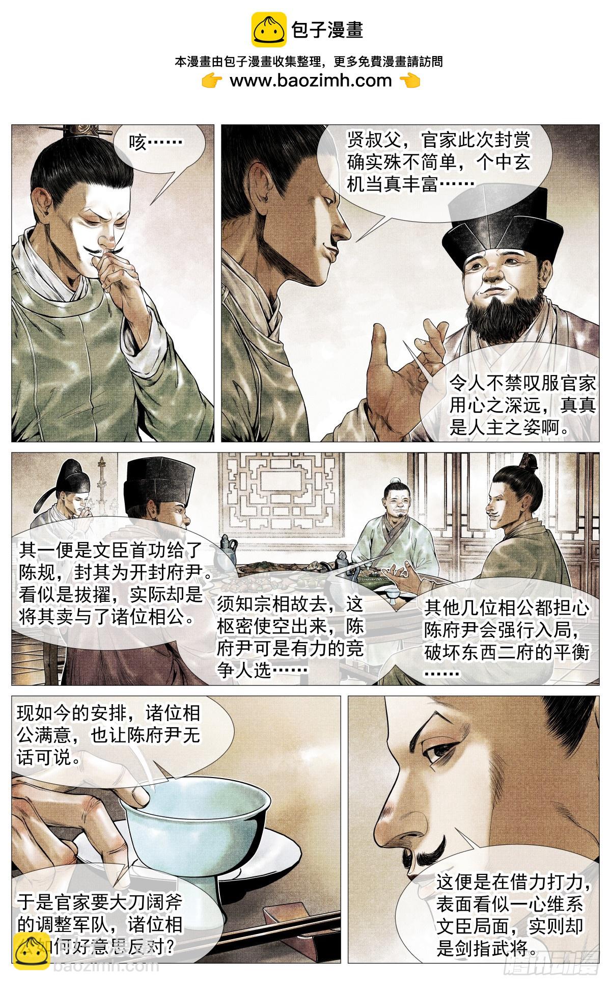 紹宋 - 130 宴飲 - 3