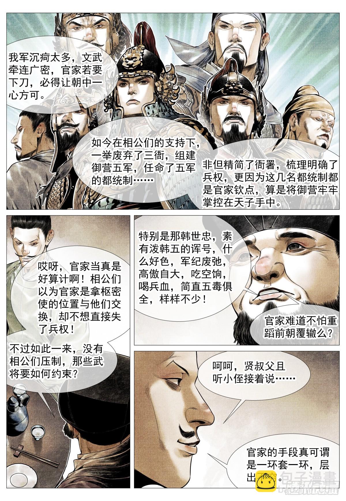 紹宋 - 130 宴飲 - 4