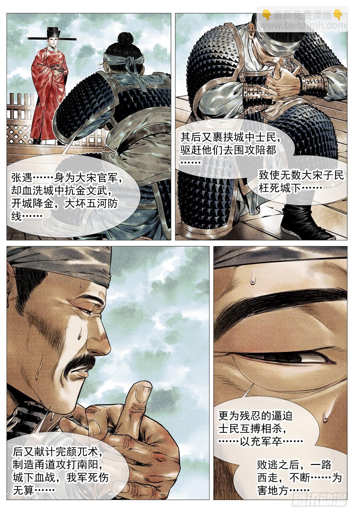 紹宋 - 132 閱兵 - 3