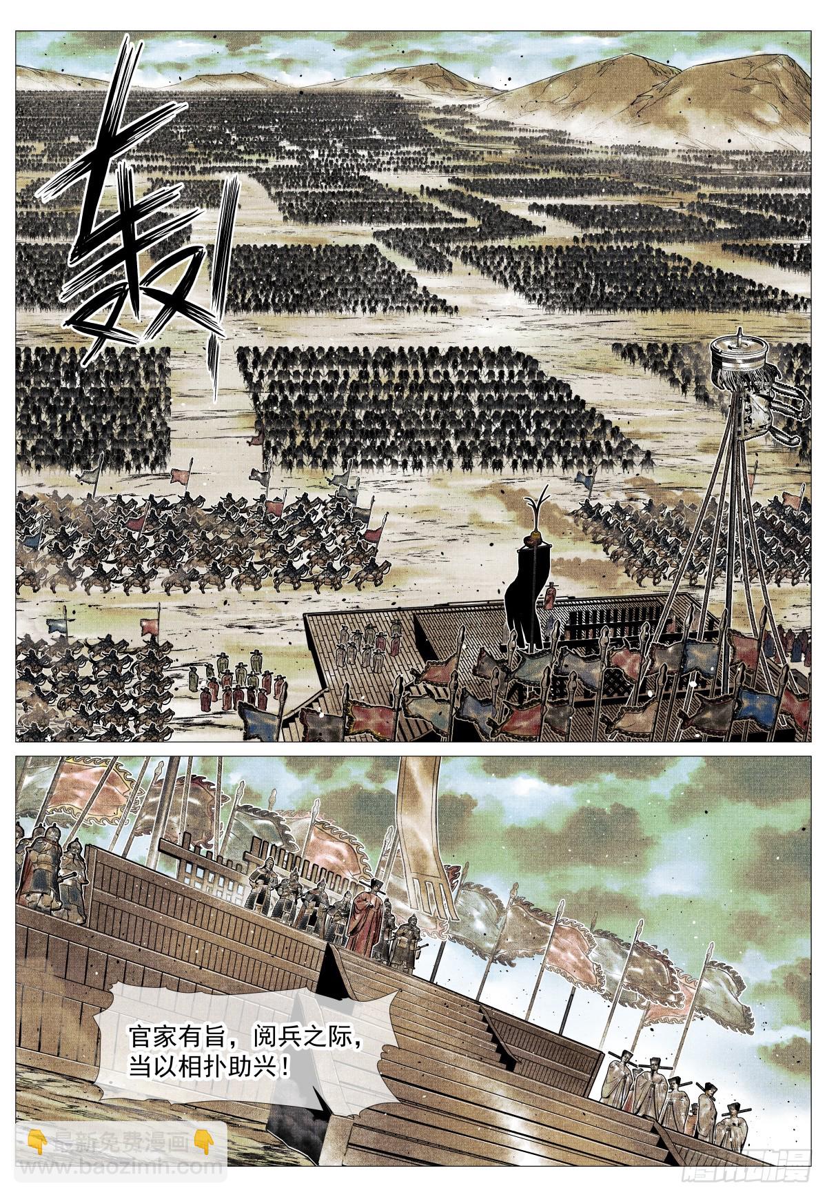 紹宋 - 132 閱兵 - 1