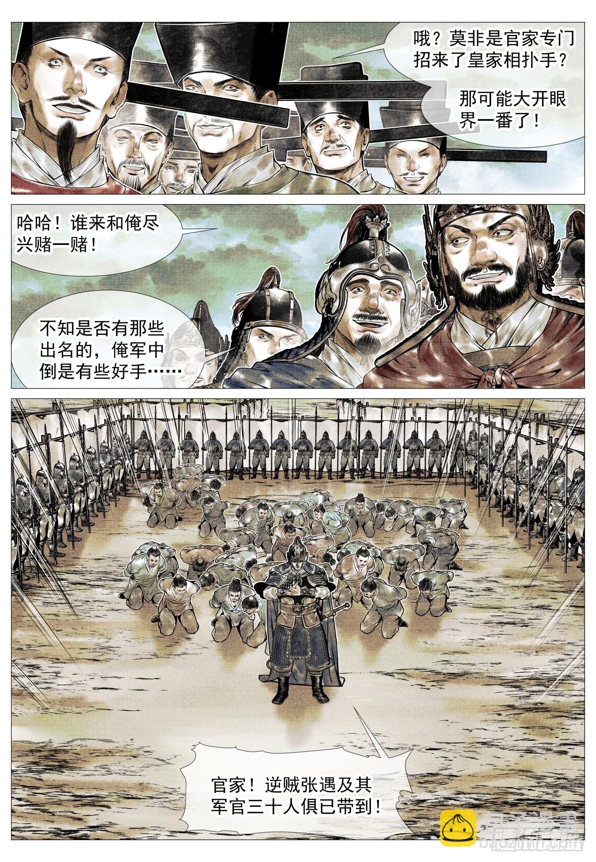 紹宋 - 132 閱兵 - 3