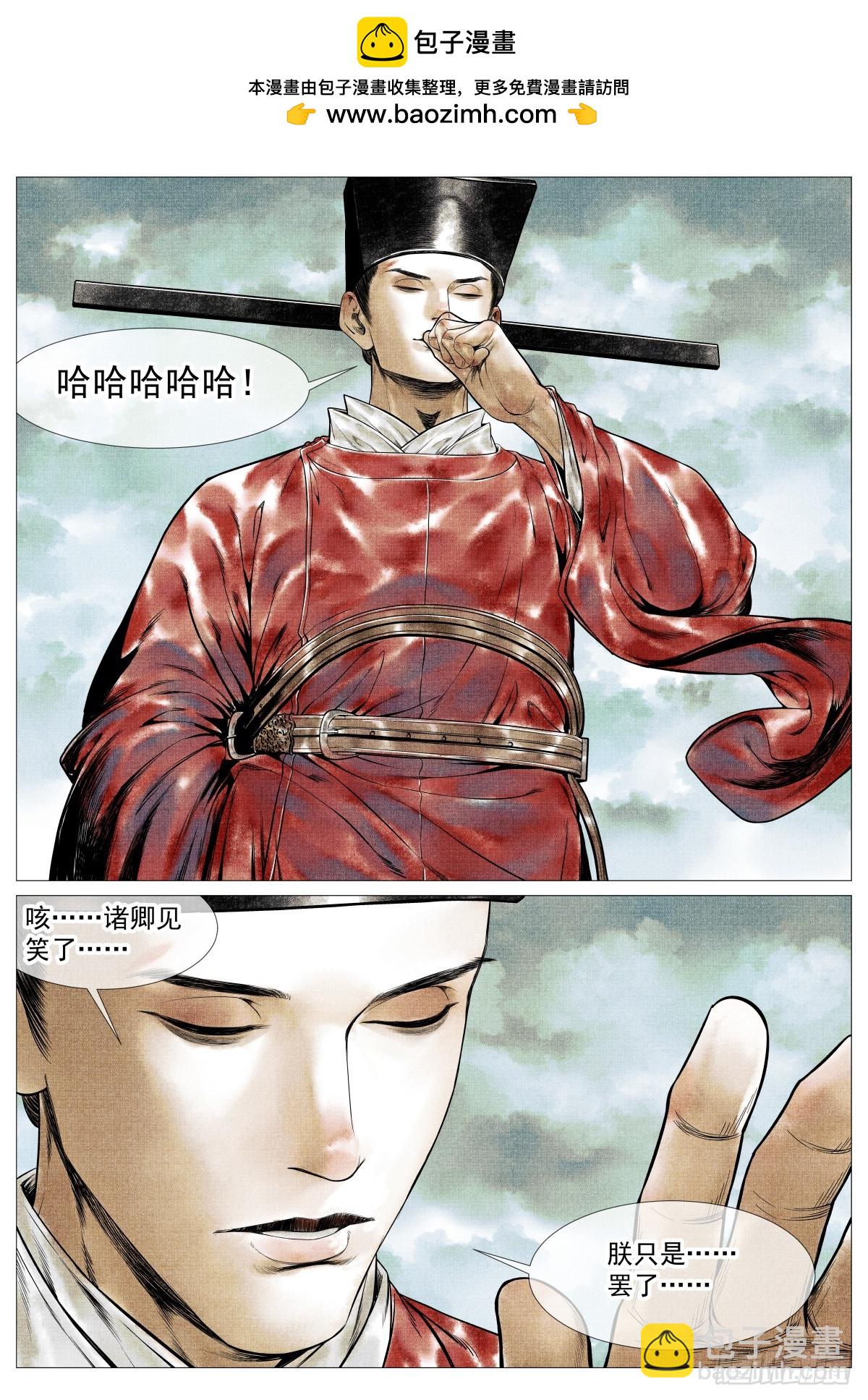 紹宋 - 133 結義 - 5