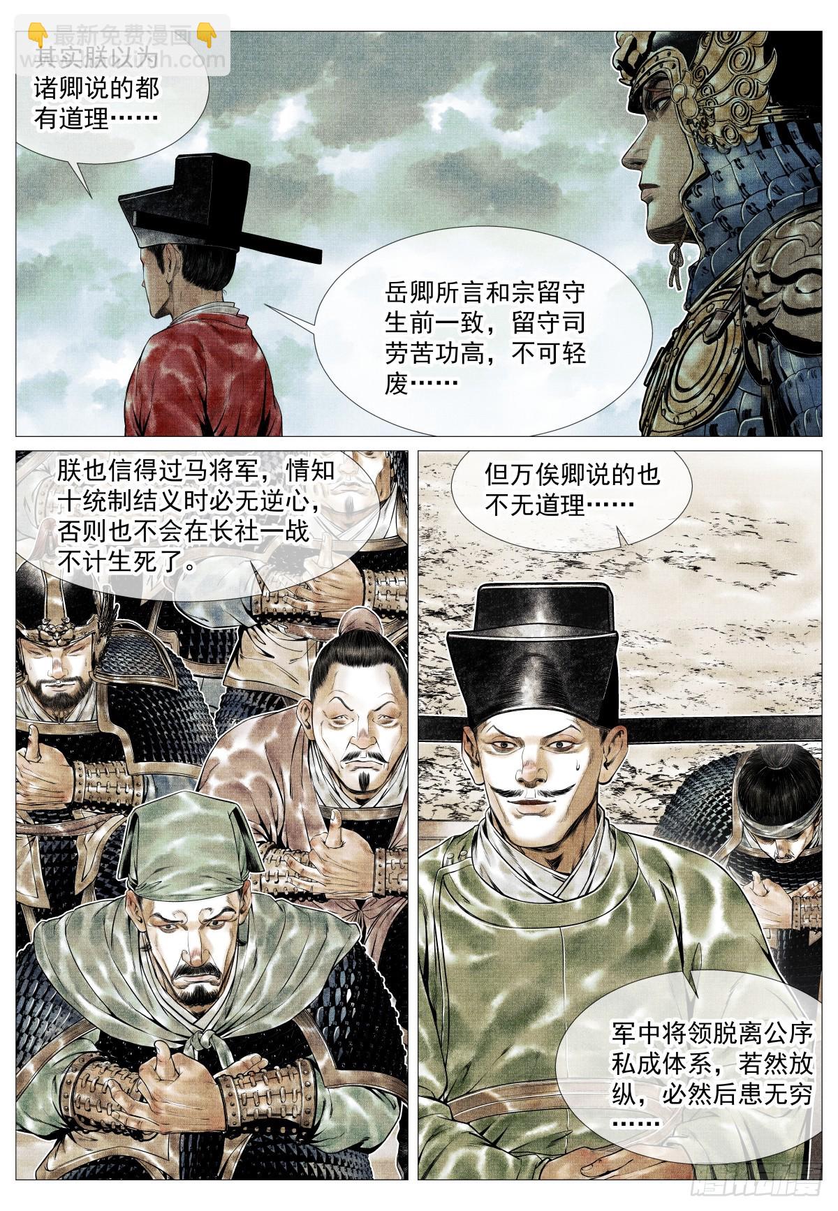 紹宋 - 133 結義 - 6