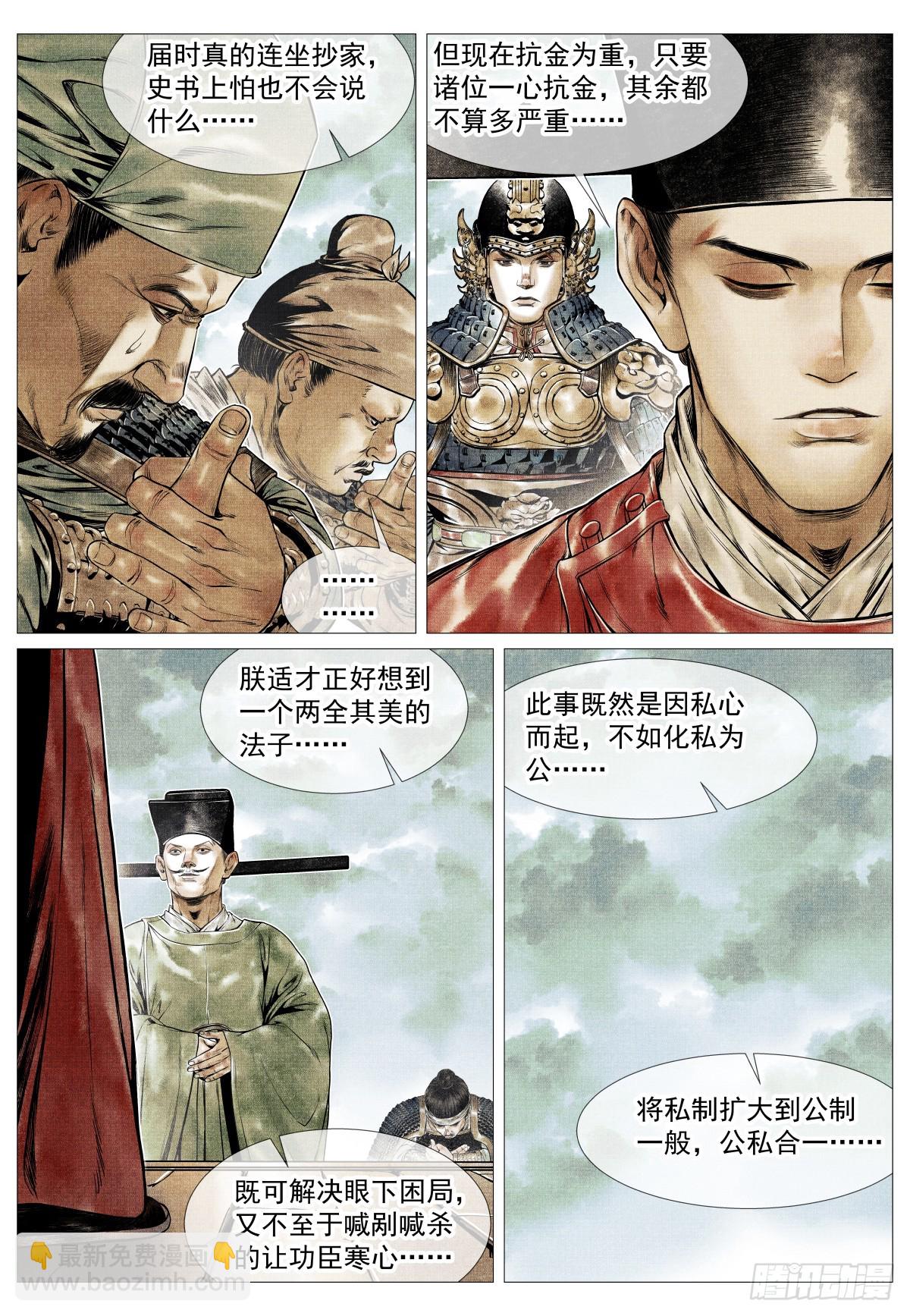 紹宋 - 133 結義 - 1