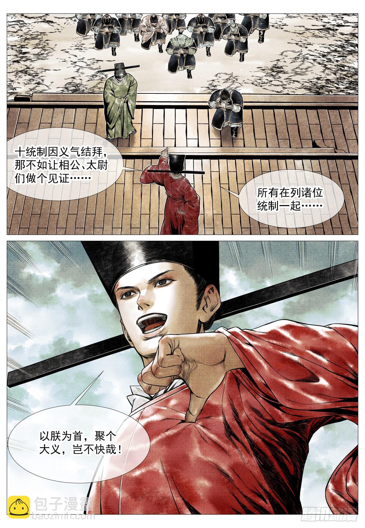 紹宋 - 133 結義 - 2