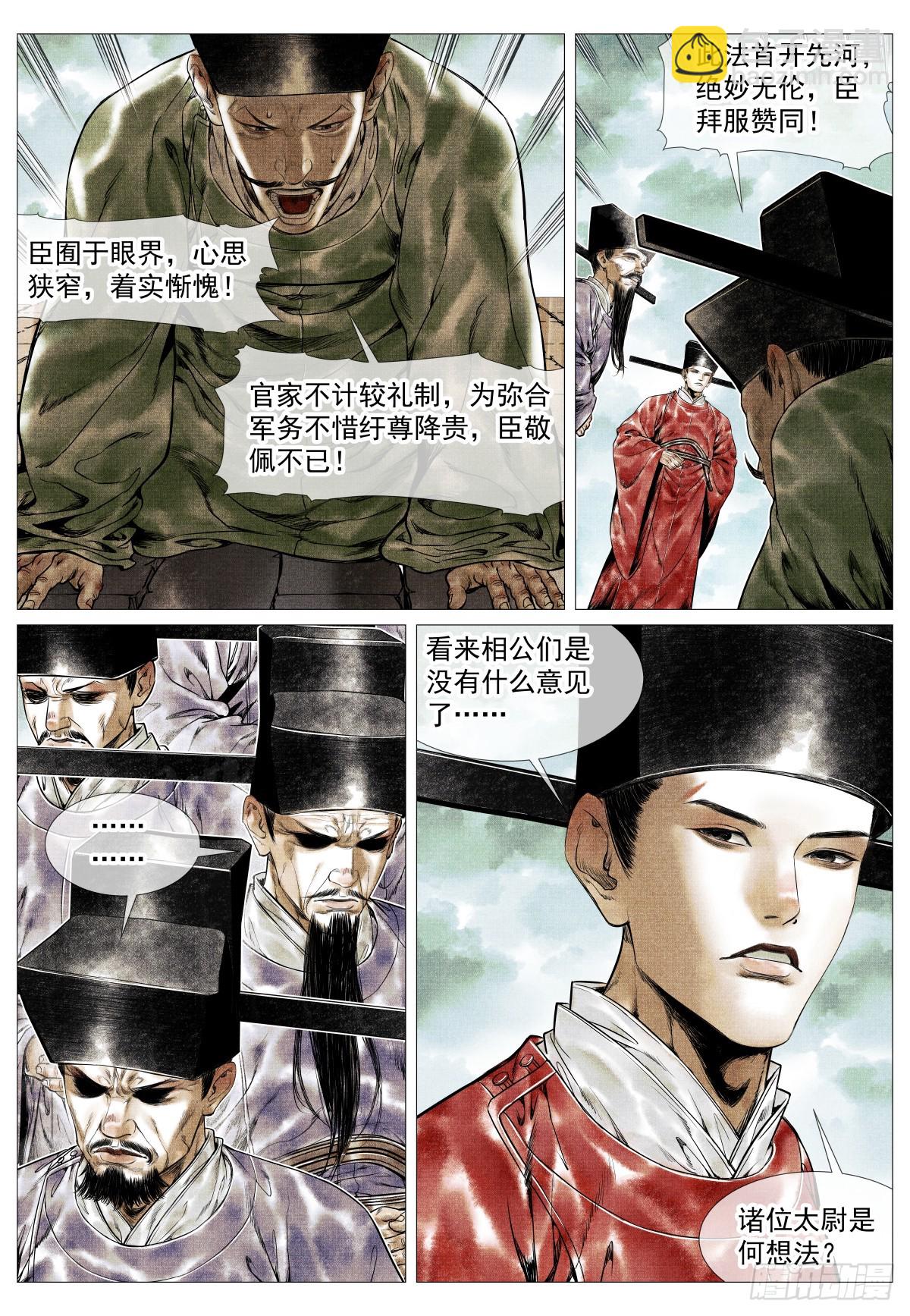 紹宋 - 133 結義 - 4
