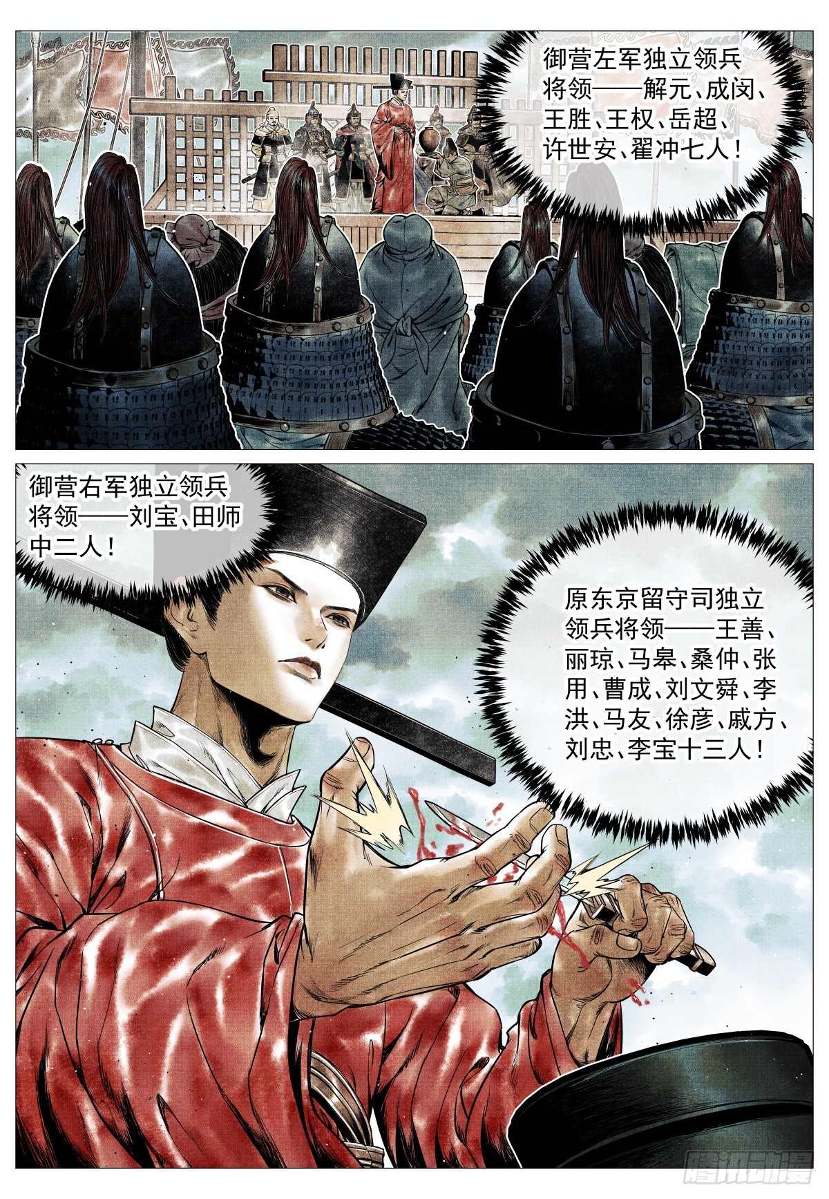 紹宋 - 133 結義 - 6