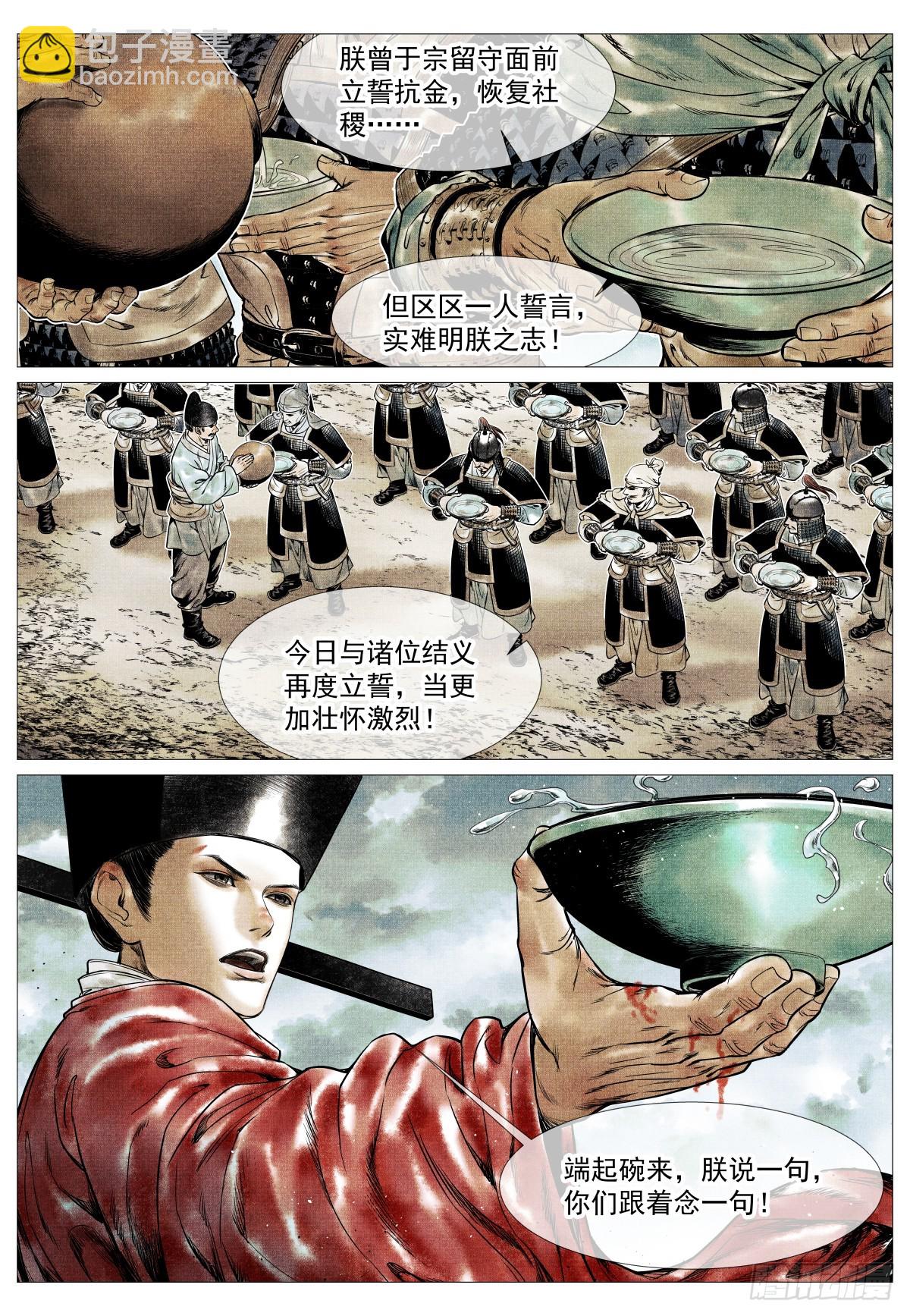 紹宋 - 133 結義 - 2