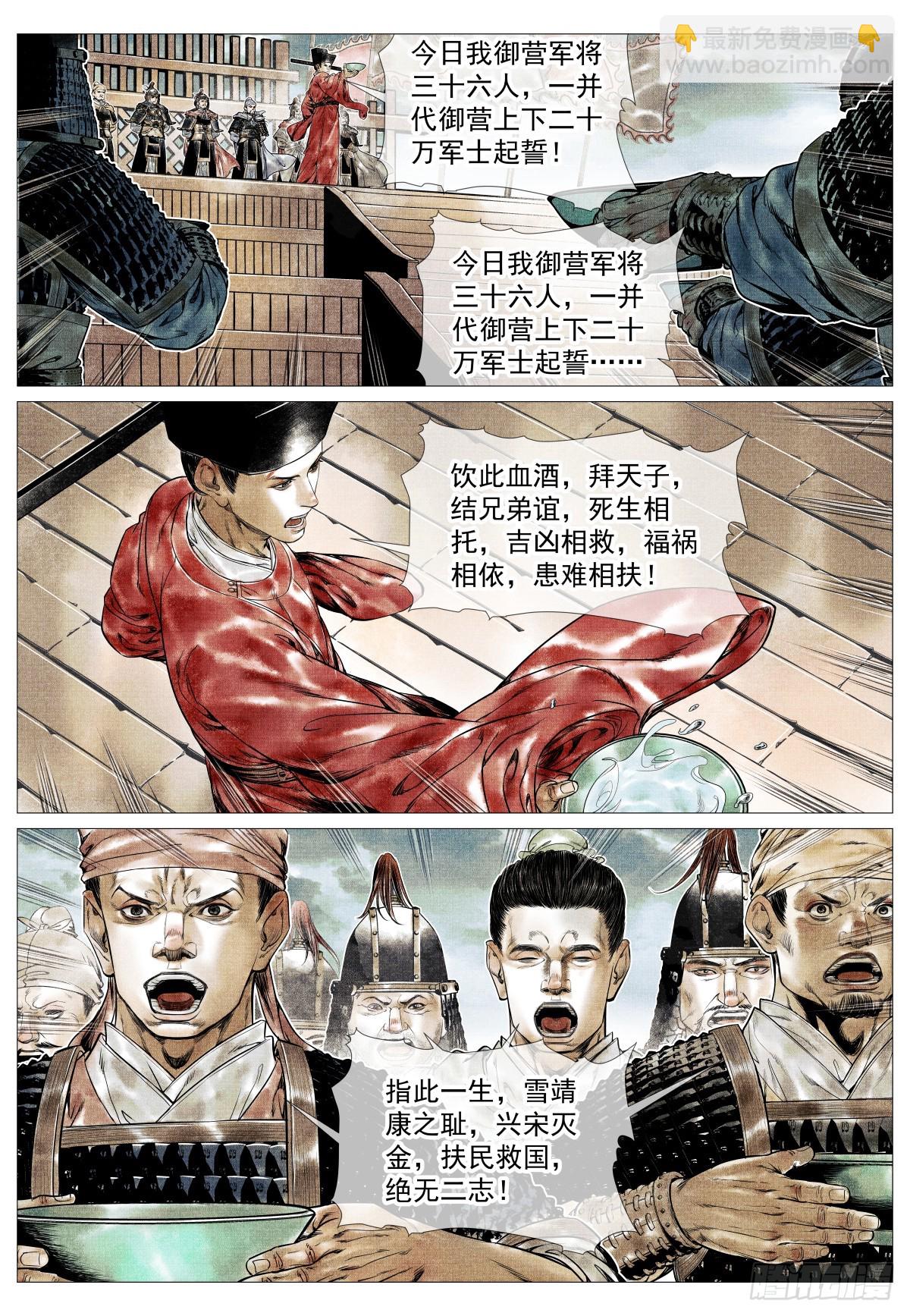 紹宋 - 133 結義 - 3
