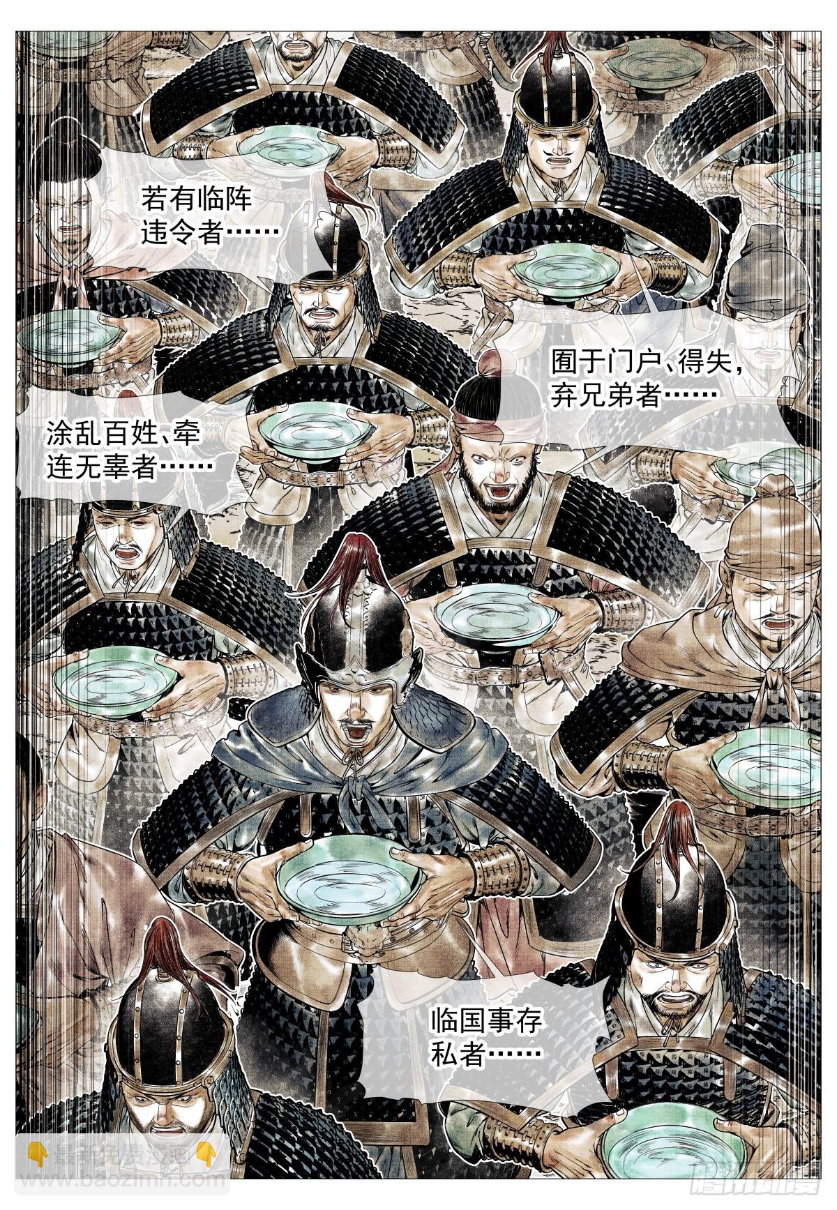 紹宋 - 133 結義 - 4