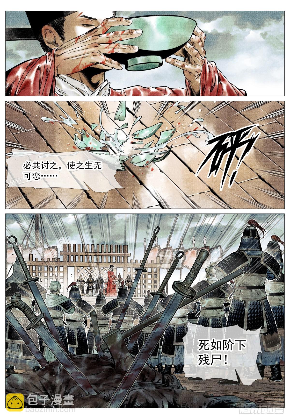 紹宋 - 133 結義 - 5
