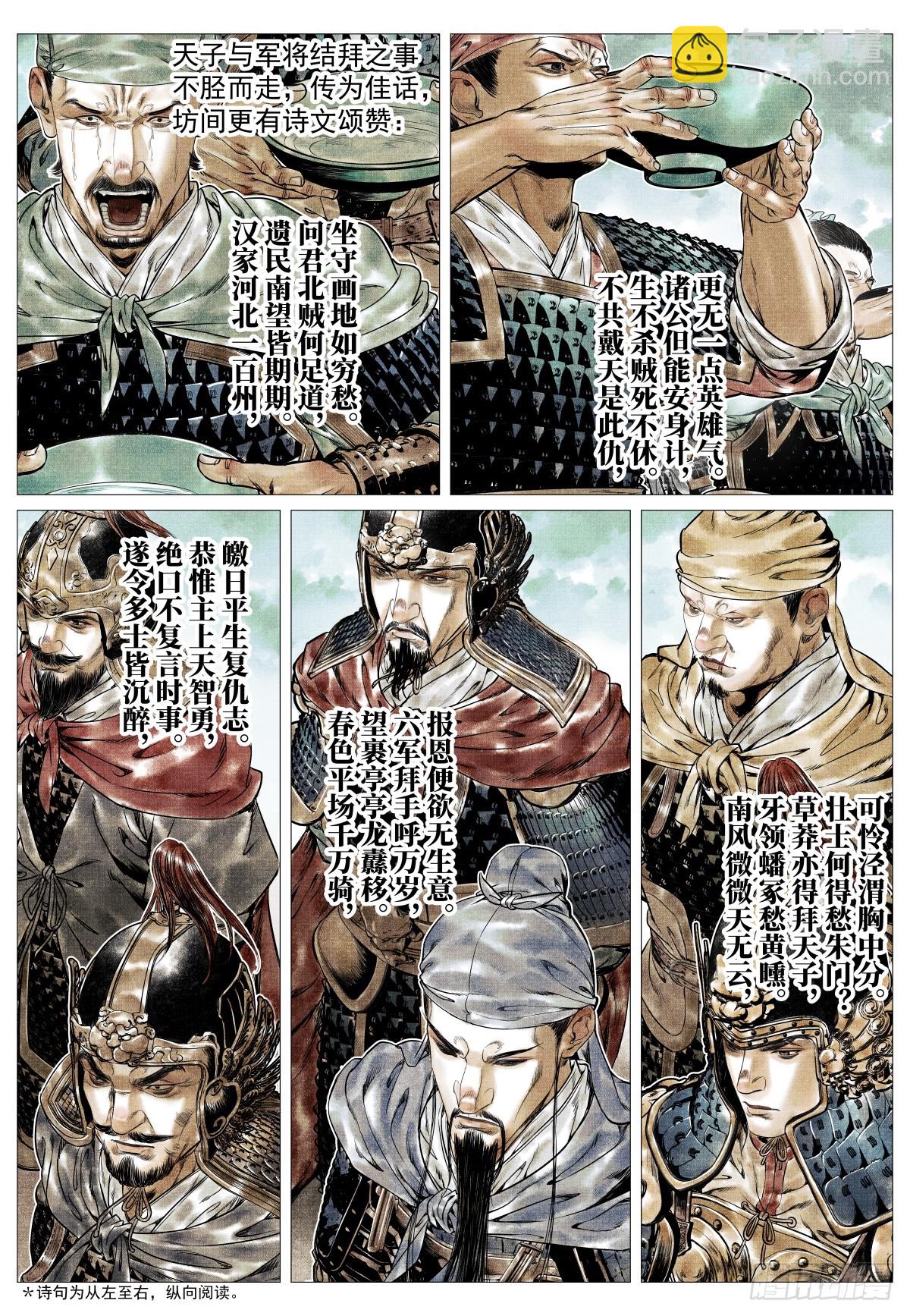 紹宋 - 133 結義 - 6