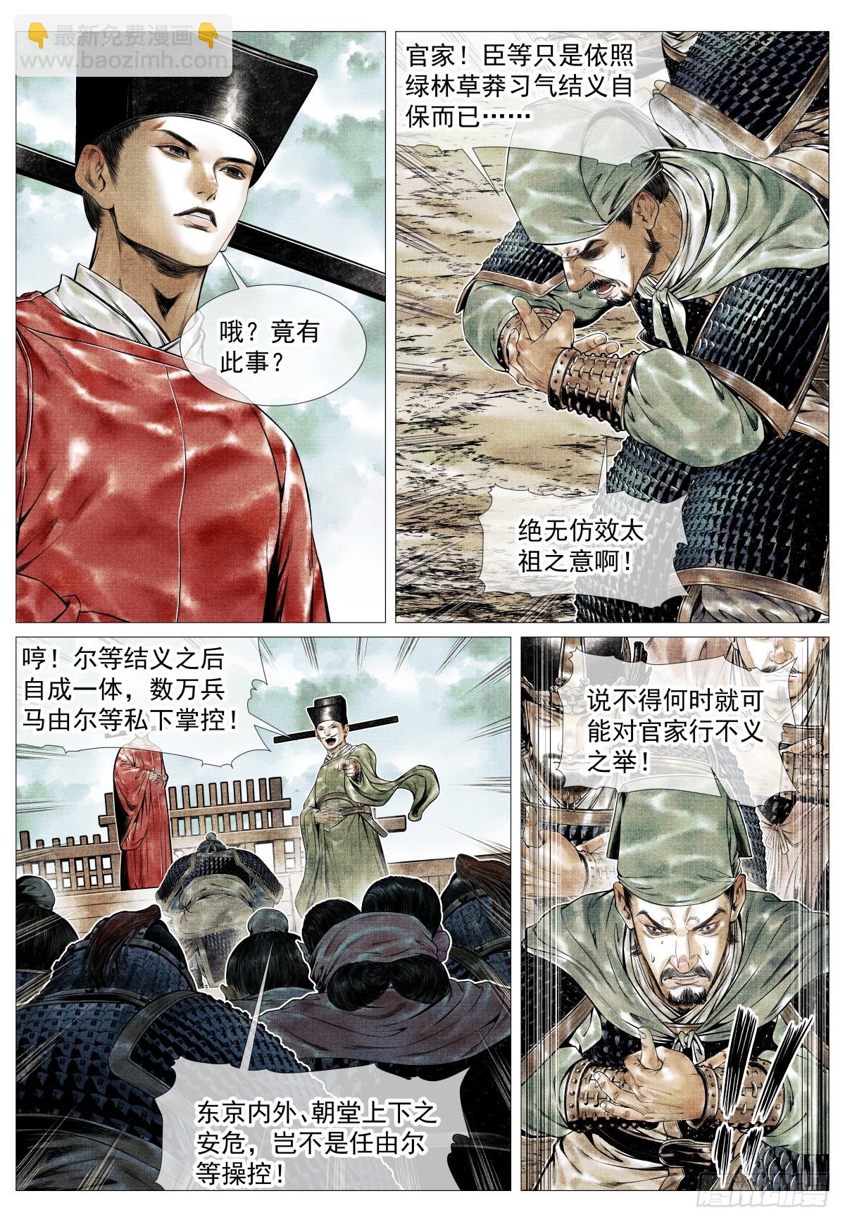紹宋 - 133 結義 - 4