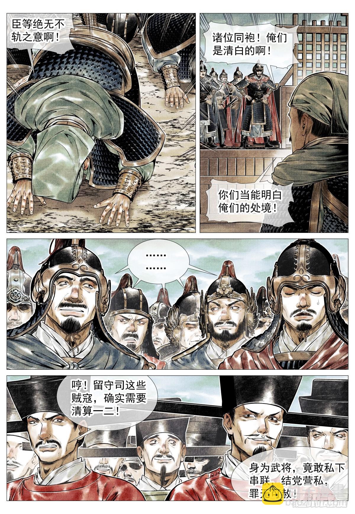 紹宋 - 133 結義 - 5