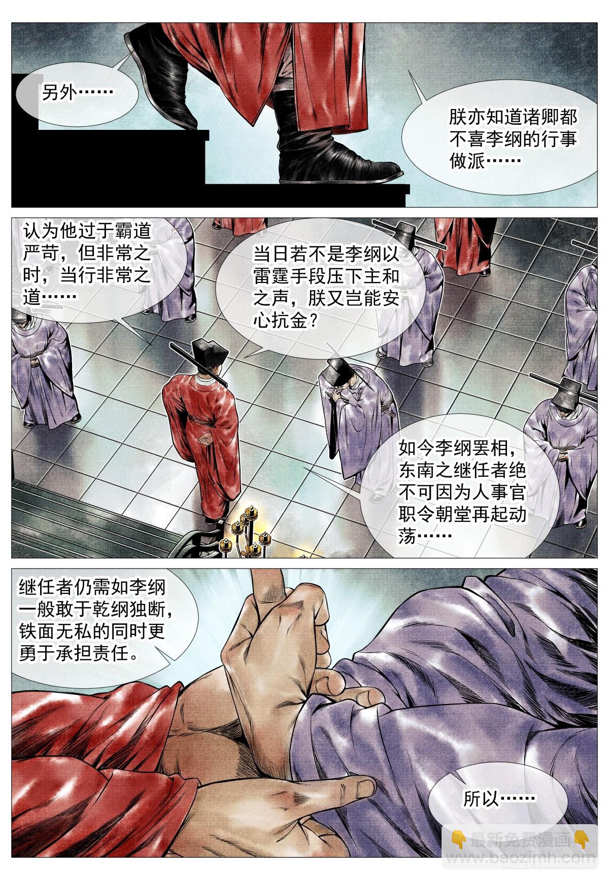 135 恨别鸟惊心-第140话