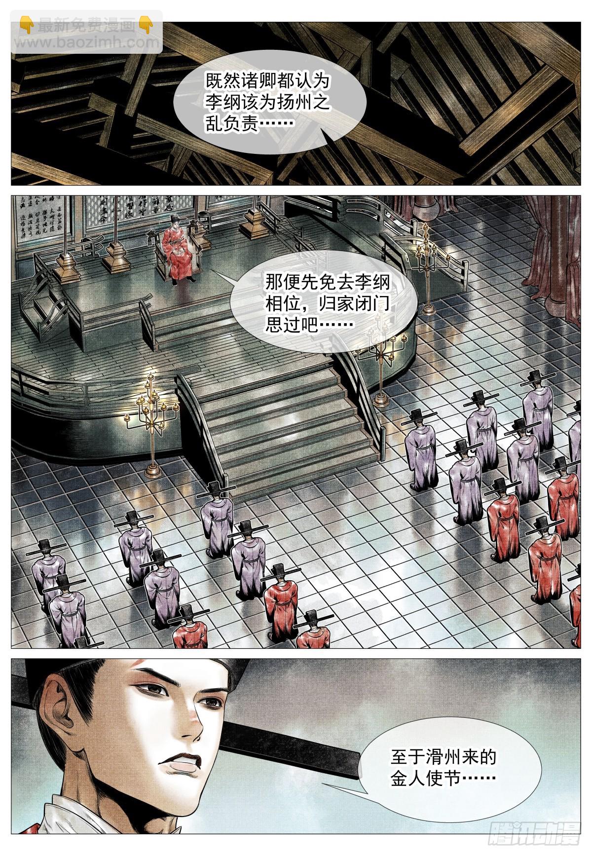 135 恨别鸟惊心-第140话