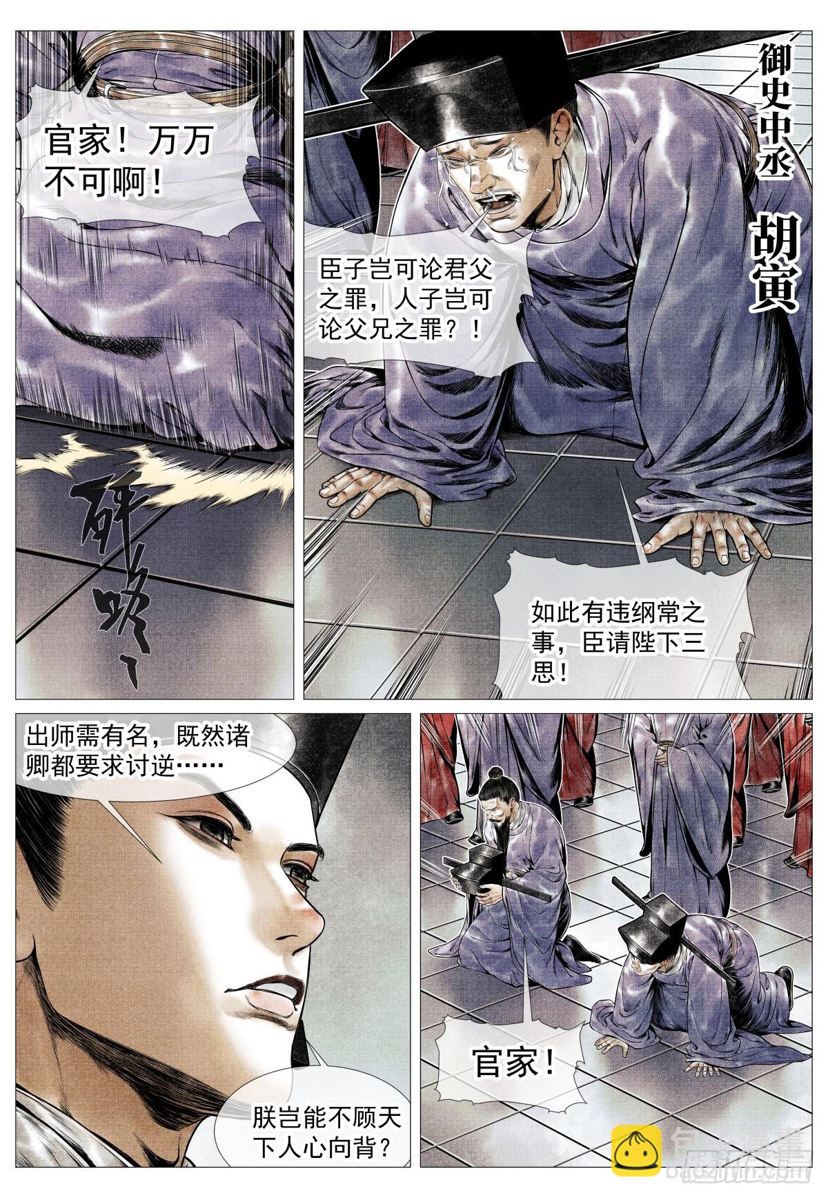紹宋 - 137  舟楫恐失墜 - 2