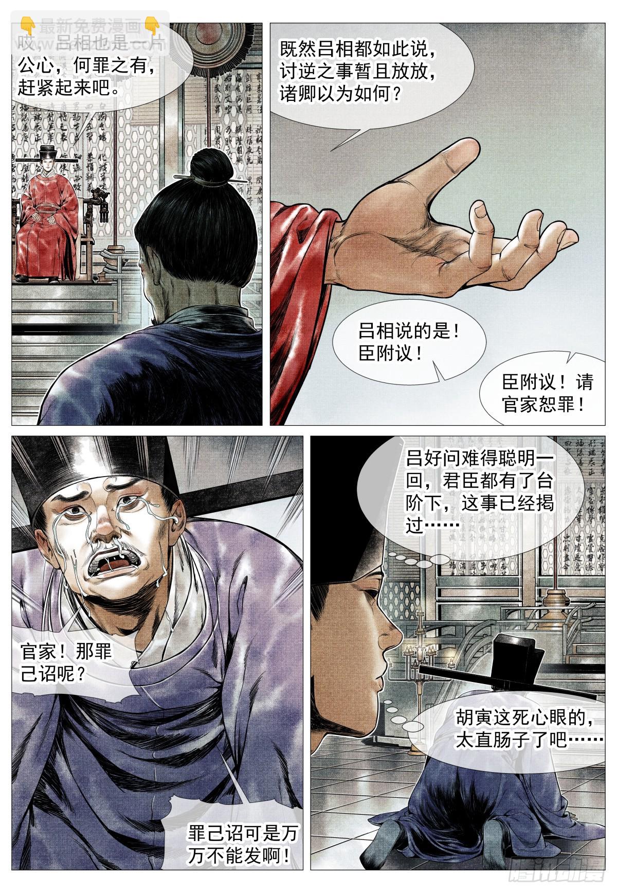 紹宋 - 137  舟楫恐失墜 - 4